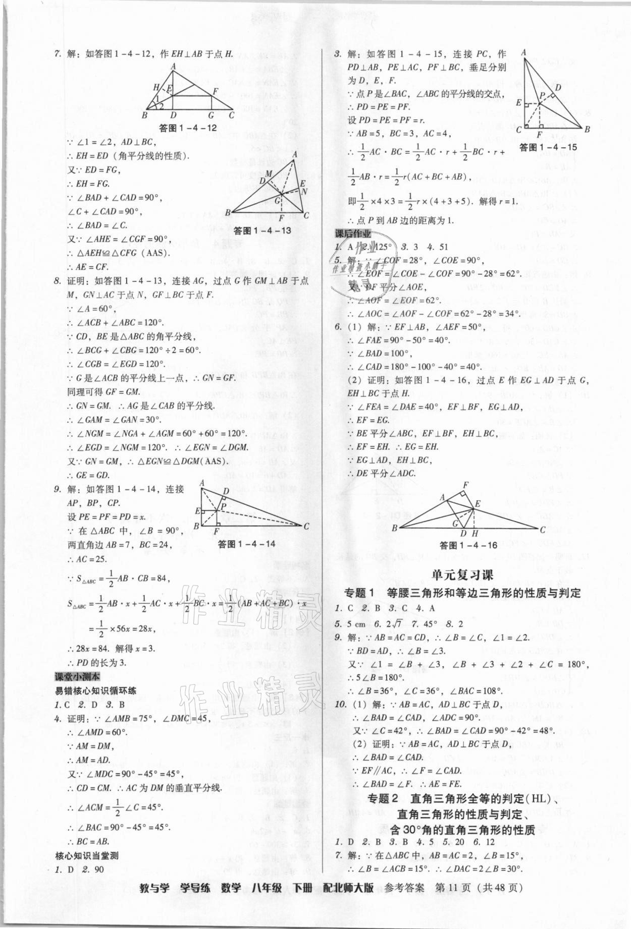 2021年教與學(xué)學(xué)導(dǎo)練八年級(jí)數(shù)學(xué)下冊(cè)北師大版 第11頁