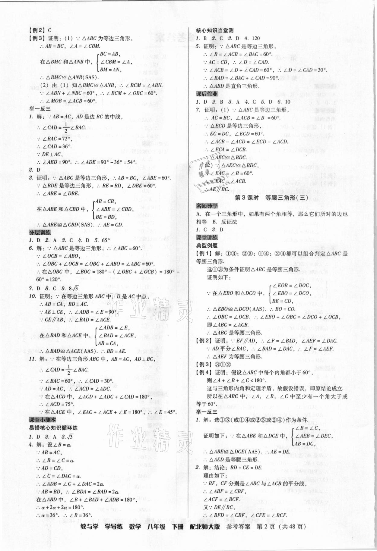 2021年教與學(xué)學(xué)導(dǎo)練八年級數(shù)學(xué)下冊北師大版 第2頁