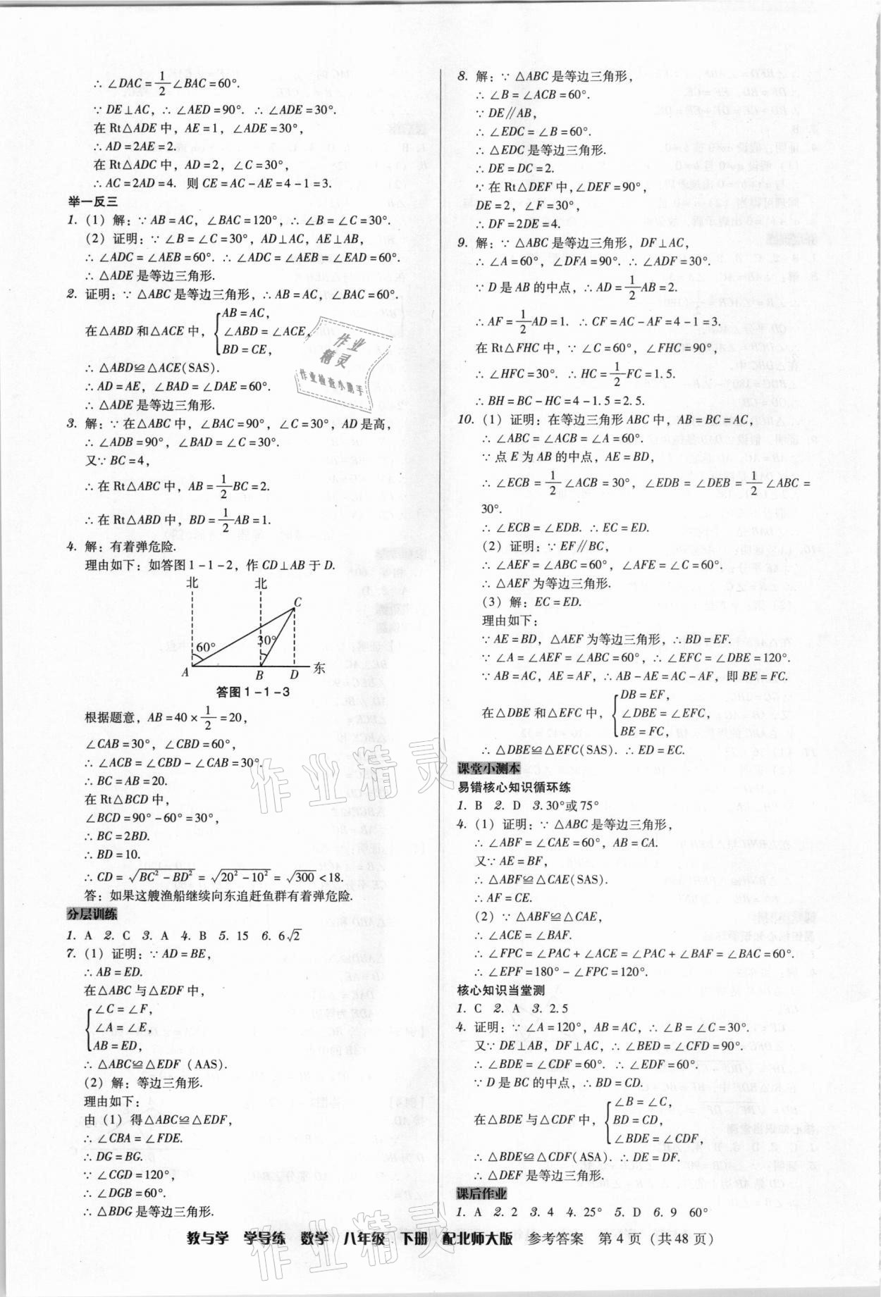 2021年教與學(xué)學(xué)導(dǎo)練八年級(jí)數(shù)學(xué)下冊(cè)北師大版 第4頁