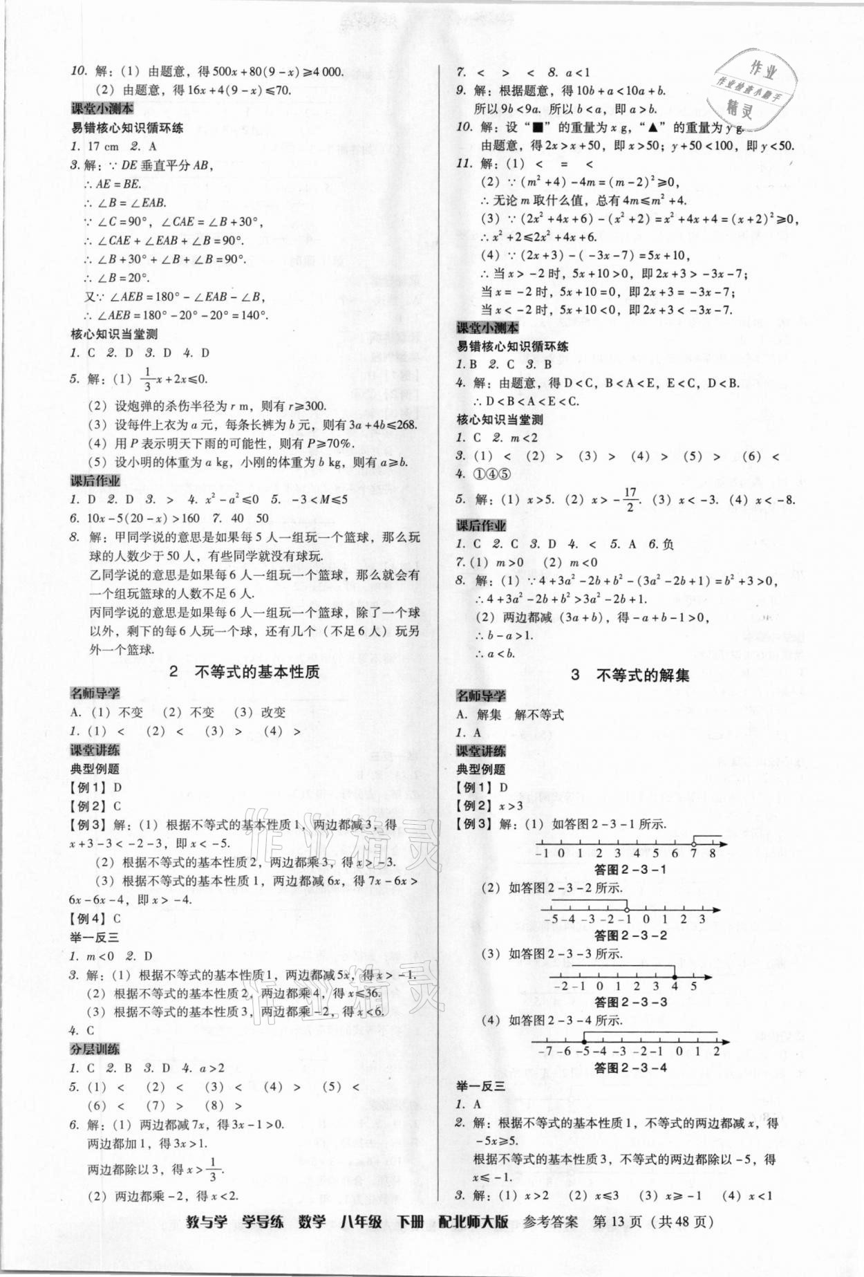 2021年教與學(xué)學(xué)導(dǎo)練八年級數(shù)學(xué)下冊北師大版 第13頁