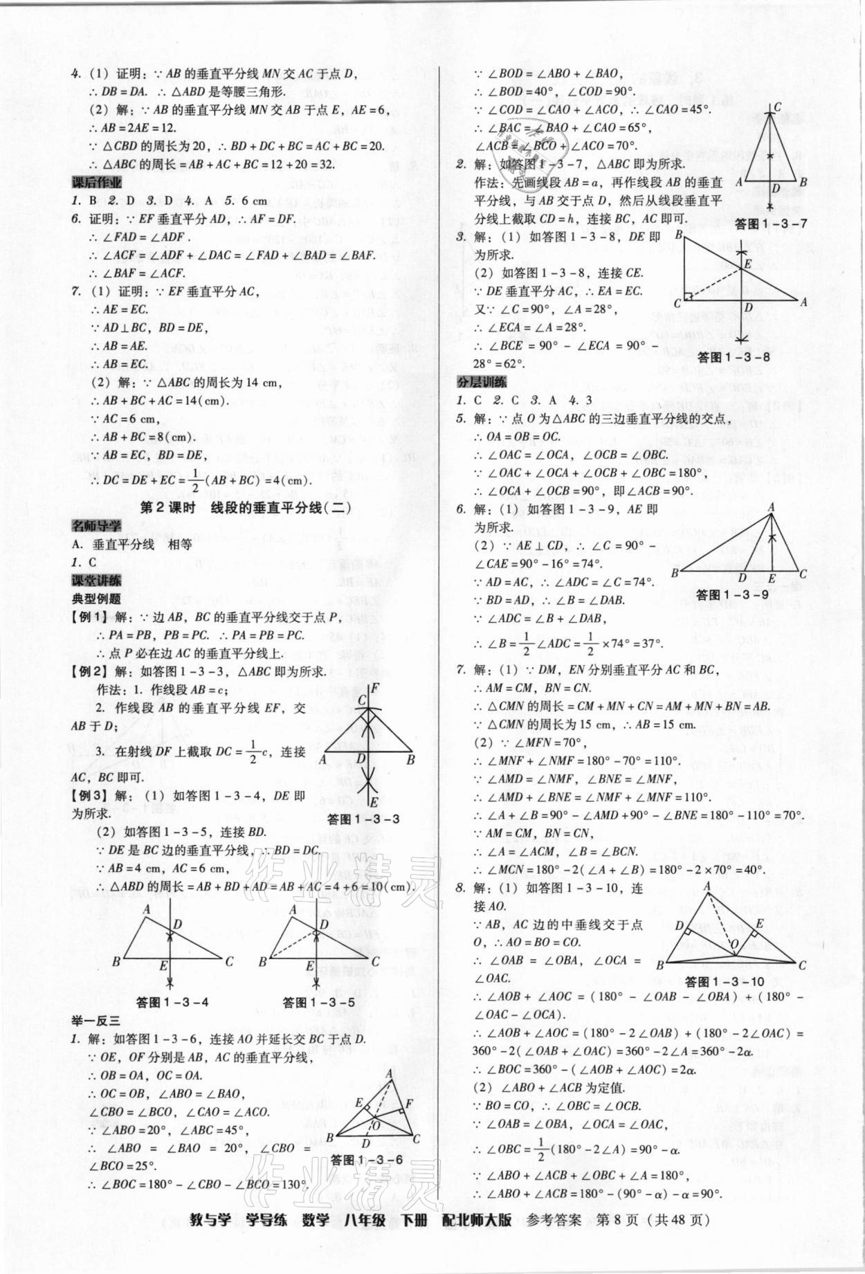 2021年教與學(xué)學(xué)導(dǎo)練八年級(jí)數(shù)學(xué)下冊(cè)北師大版 第8頁(yè)