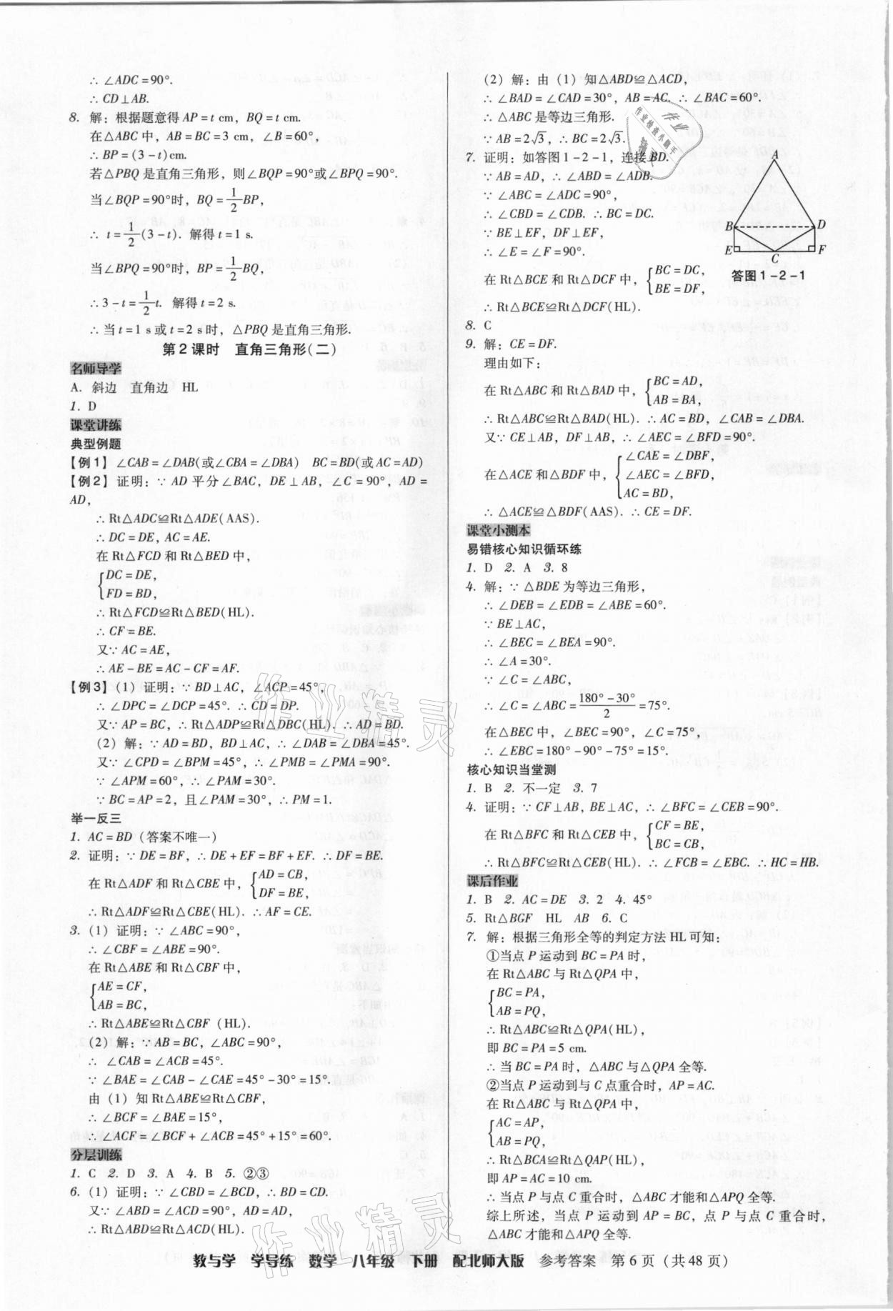 2021年教與學(xué)學(xué)導(dǎo)練八年級(jí)數(shù)學(xué)下冊(cè)北師大版 第6頁(yè)