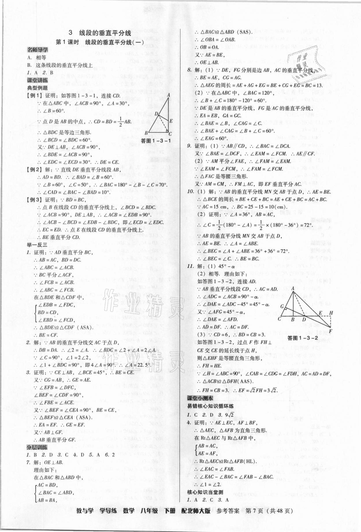 2021年教與學學導練八年級數學下冊北師大版 第7頁