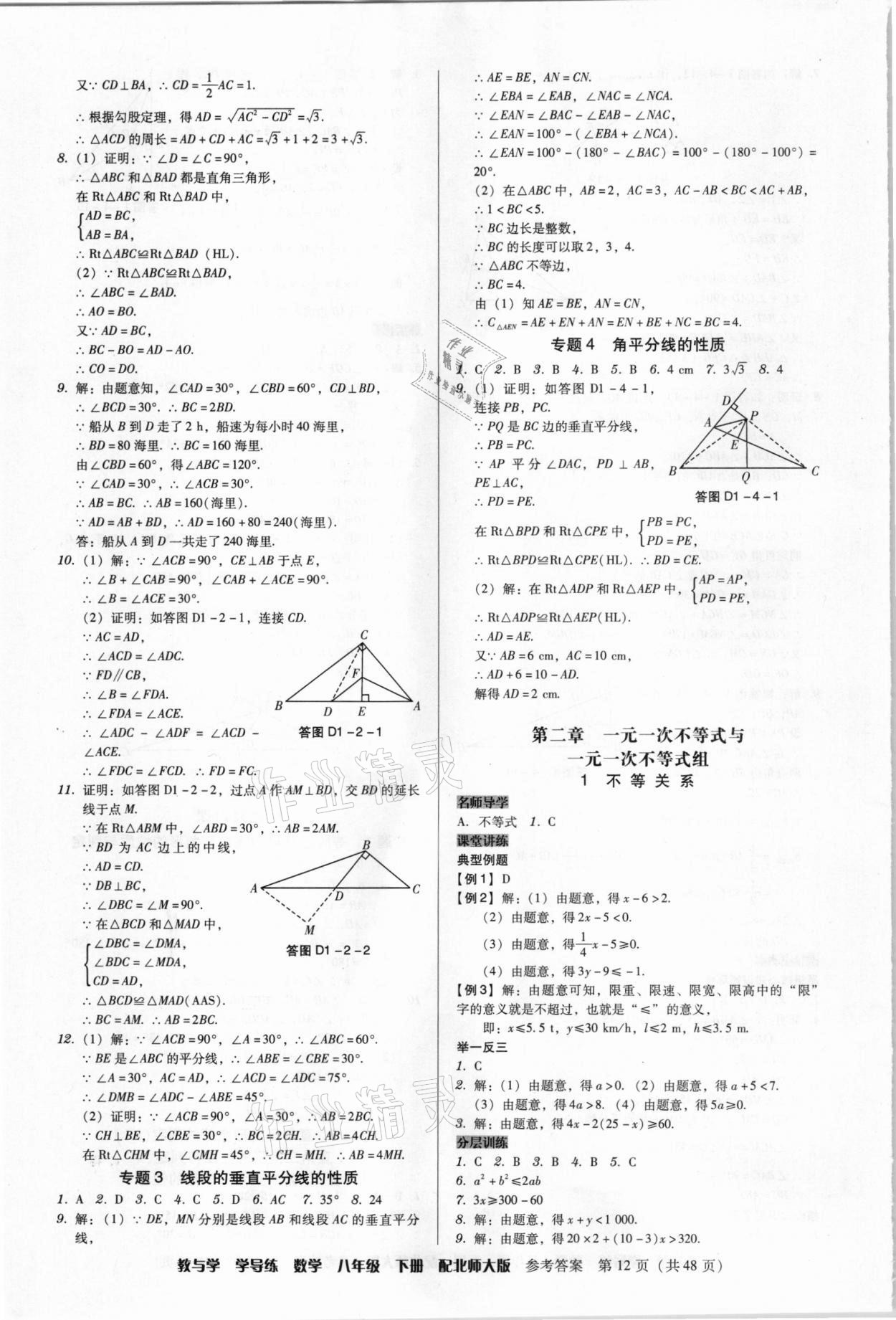 2021年教與學(xué)學(xué)導(dǎo)練八年級數(shù)學(xué)下冊北師大版 第12頁