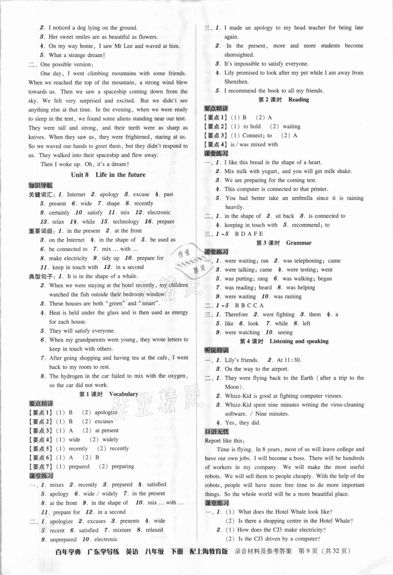 2021年百年学典广东学导练八年级英语下册沪教版 第9页
