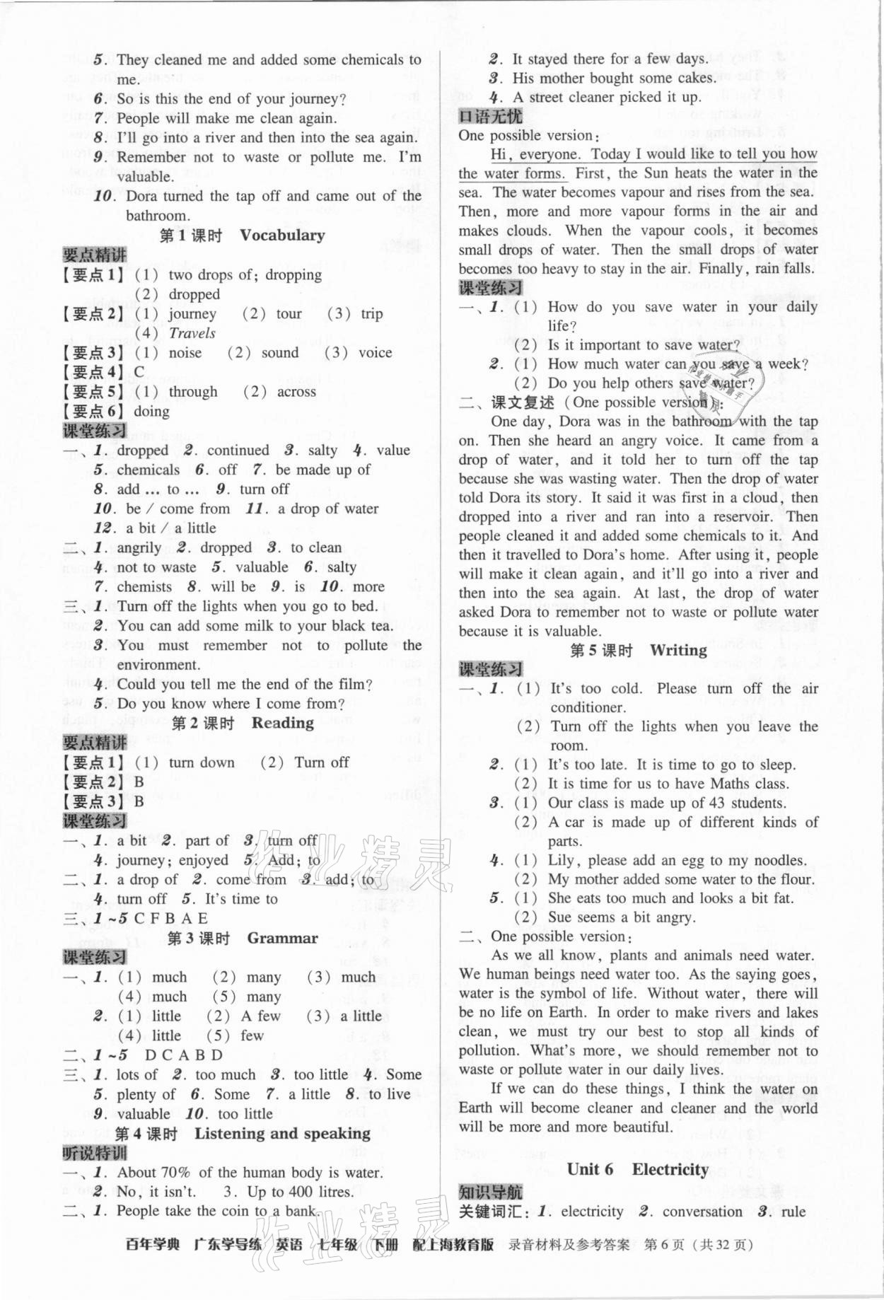 2021年百年學典廣東學導練七年級英語下冊滬教版 第6頁