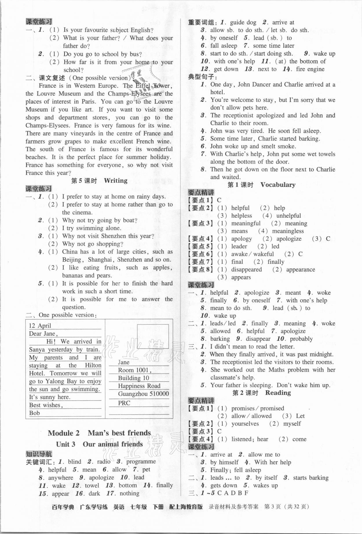 2021年百年學(xué)典廣東學(xué)導(dǎo)練七年級英語下冊滬教版 第3頁