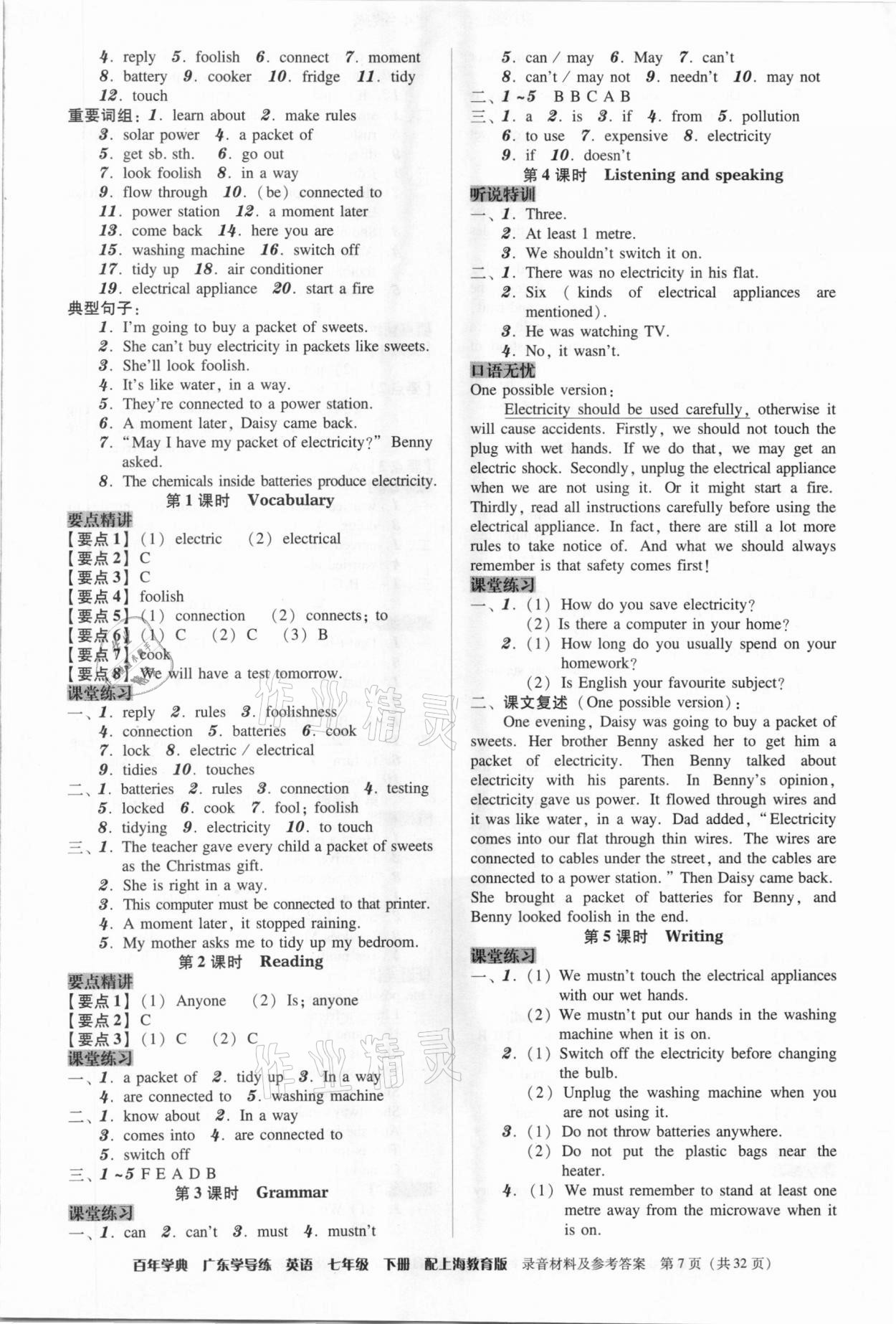 2021年百年學典廣東學導練七年級英語下冊滬教版 第7頁