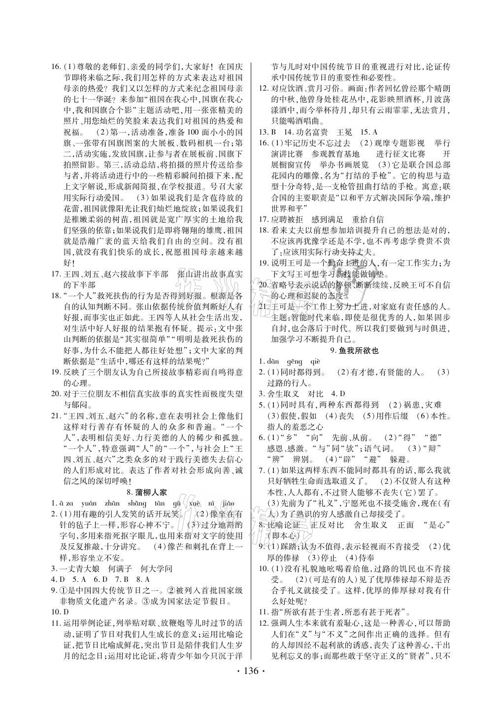 2021年新支點卓越課堂九年級語文下冊人教版 參考答案第4頁