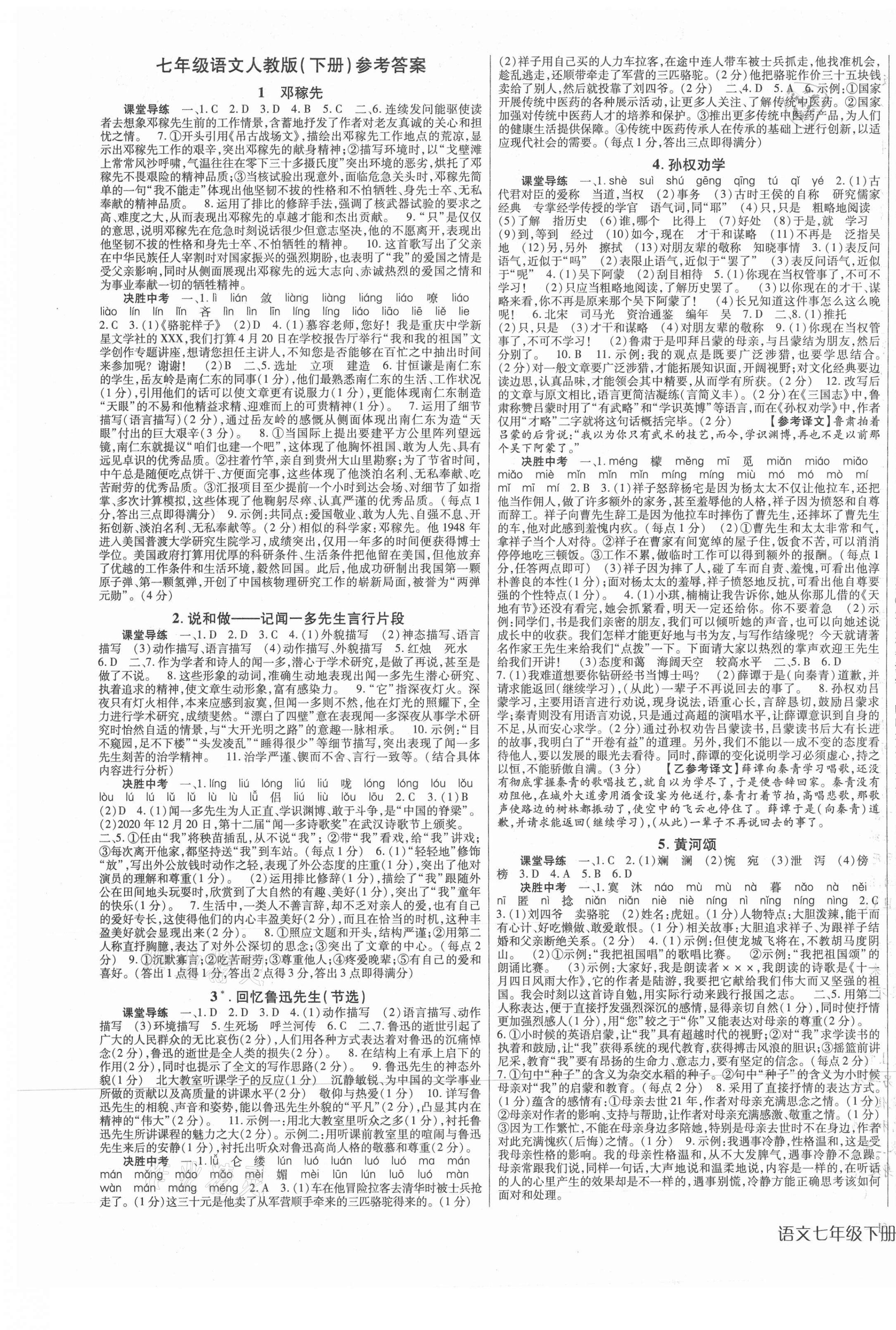 2021年高分突破课时达标讲练测七年级语文下册人教版 第1页