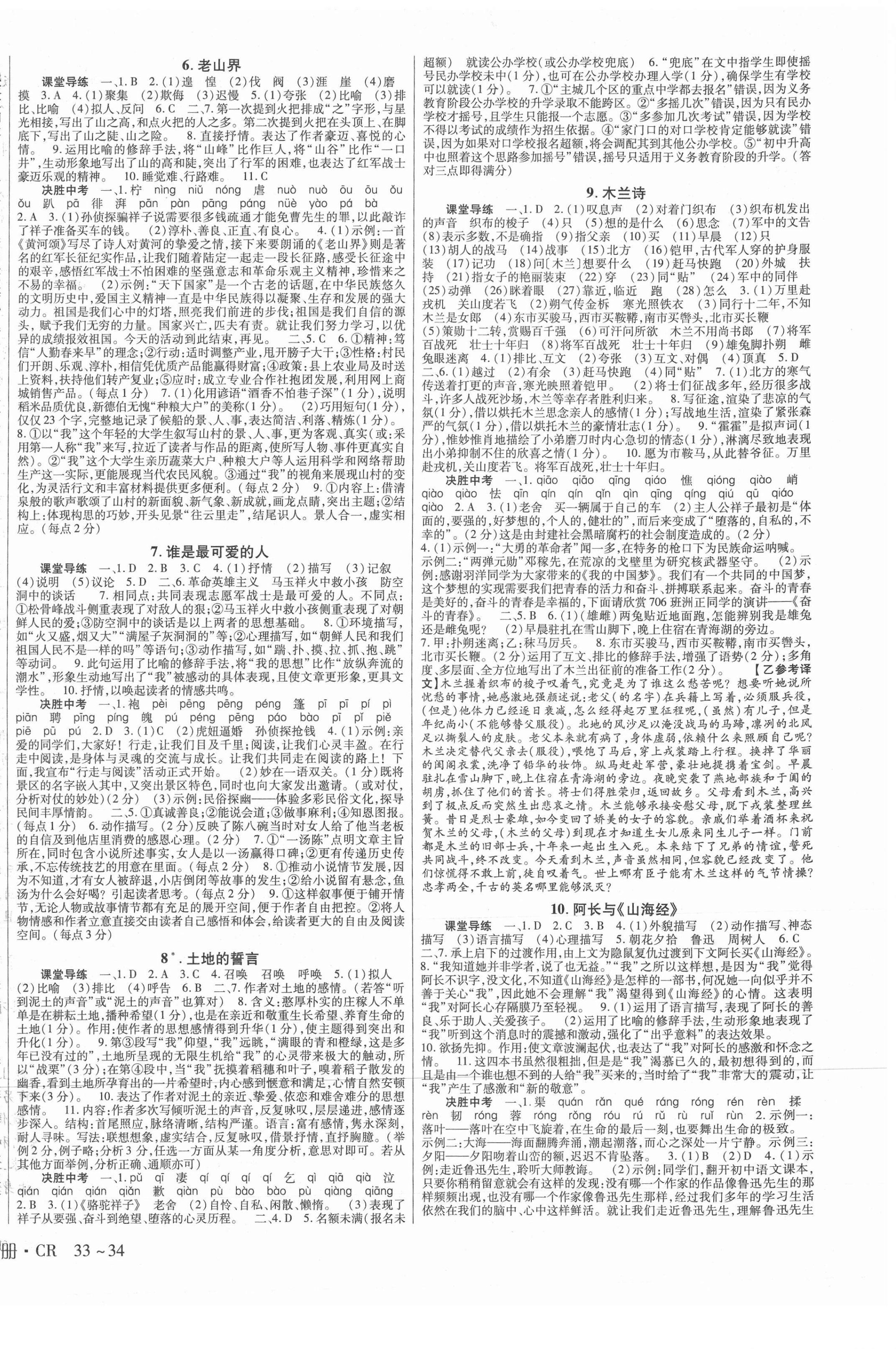 2021年高分突破课时达标讲练测七年级语文下册人教版 第2页