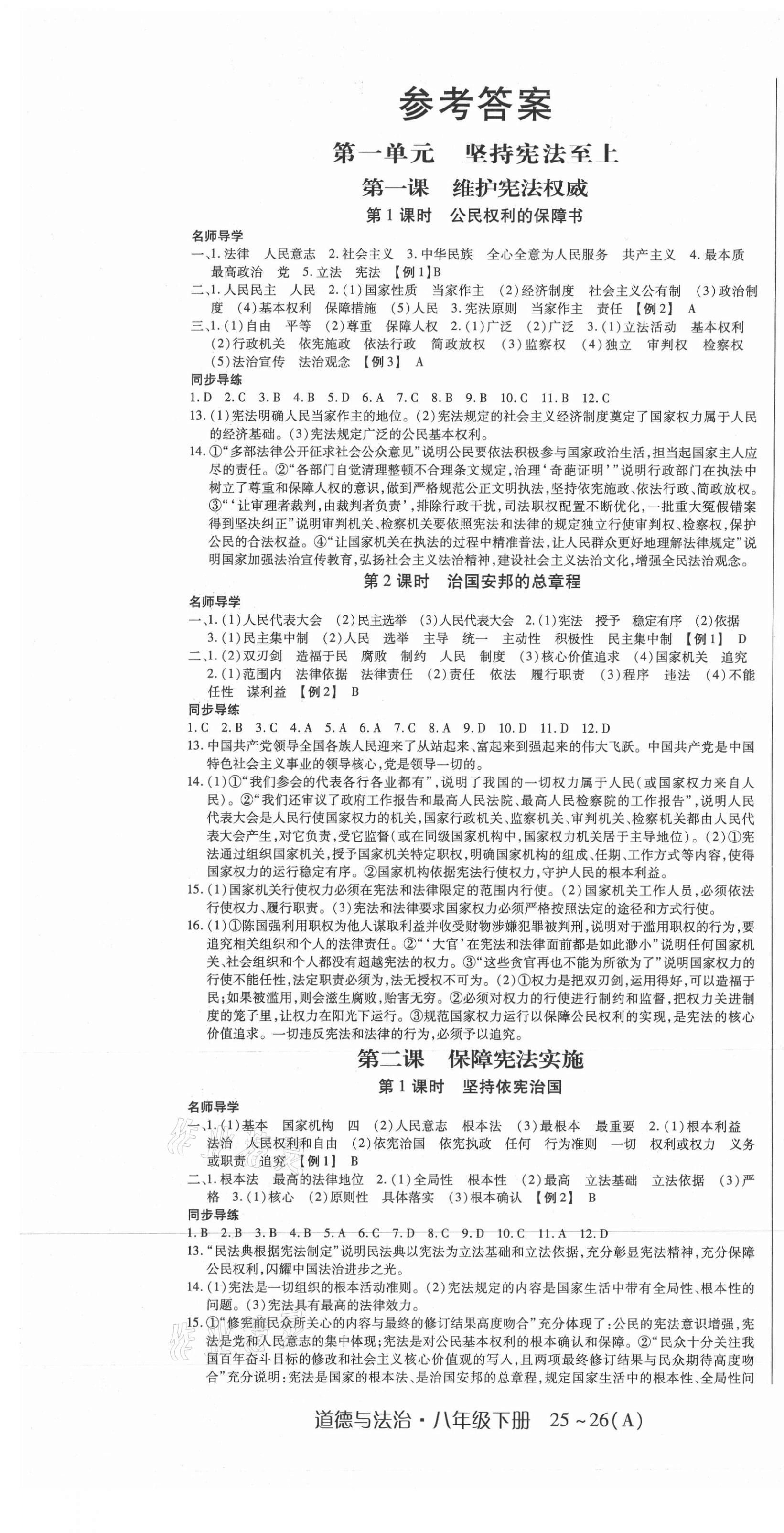 2021年高分突破課時達標講練測八年級道德與法治下冊人教版 第1頁