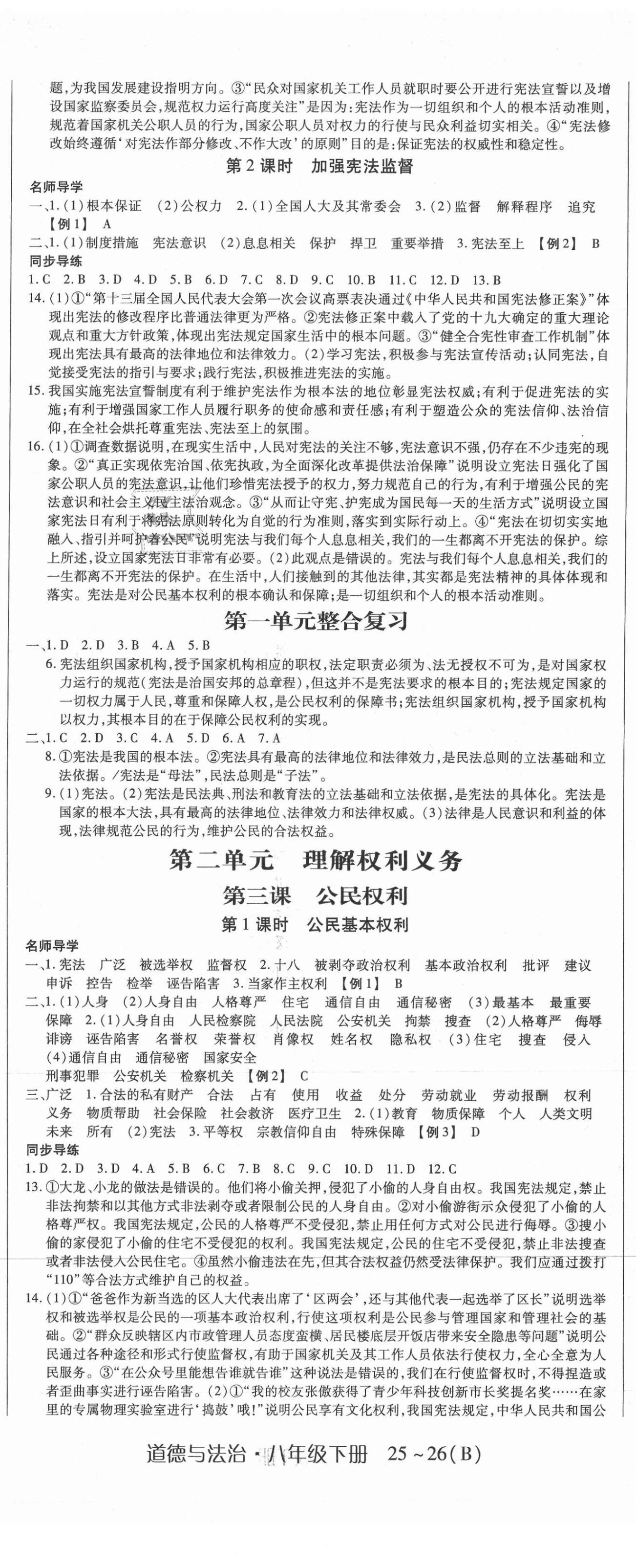 2021年高分突破課時(shí)達(dá)標(biāo)講練測(cè)八年級(jí)道德與法治下冊(cè)人教版 第2頁(yè)