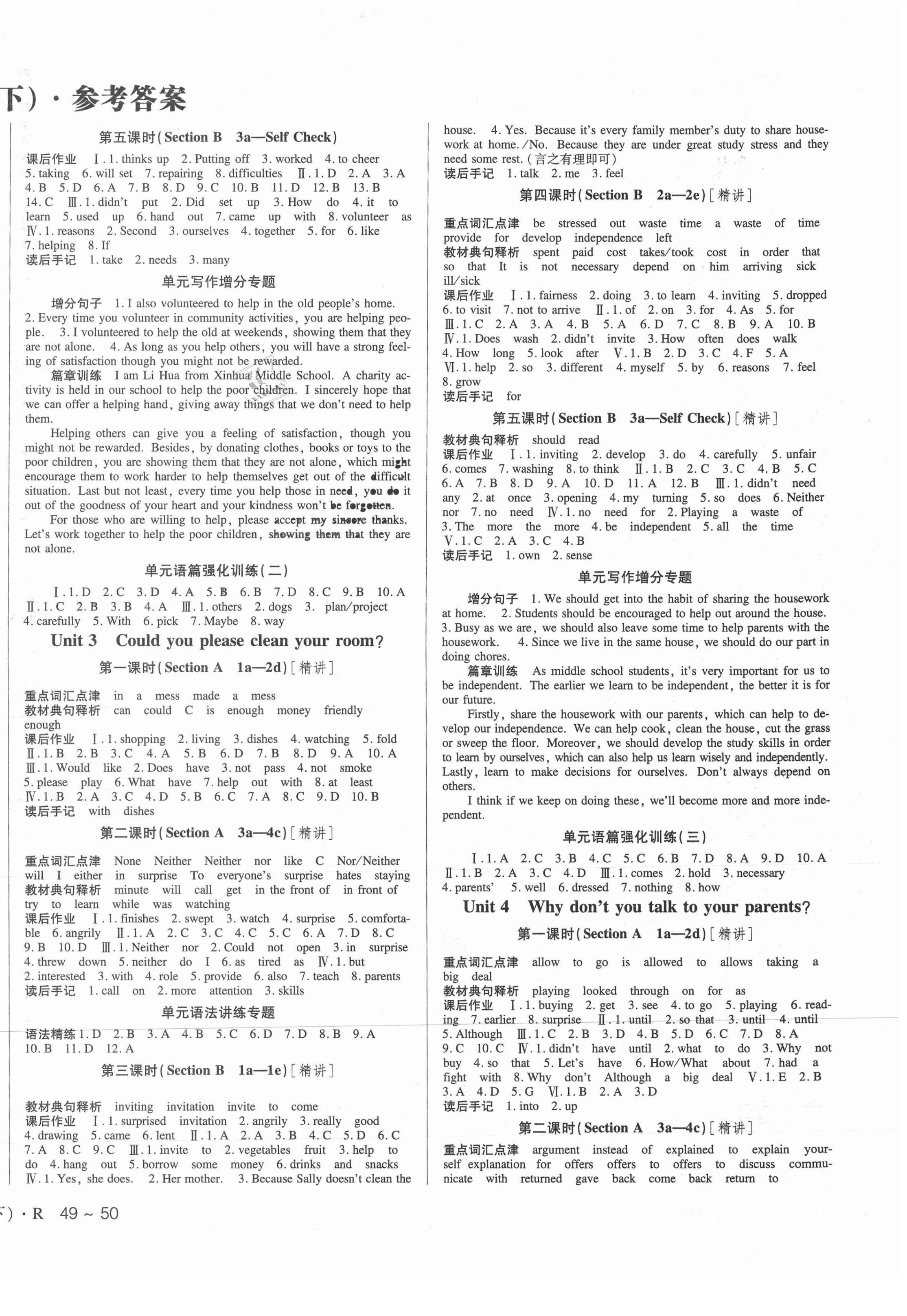 2021年高分突破課時(shí)達(dá)標(biāo)講練測(cè)八年級(jí)英語(yǔ)下冊(cè)人教版 第2頁(yè)