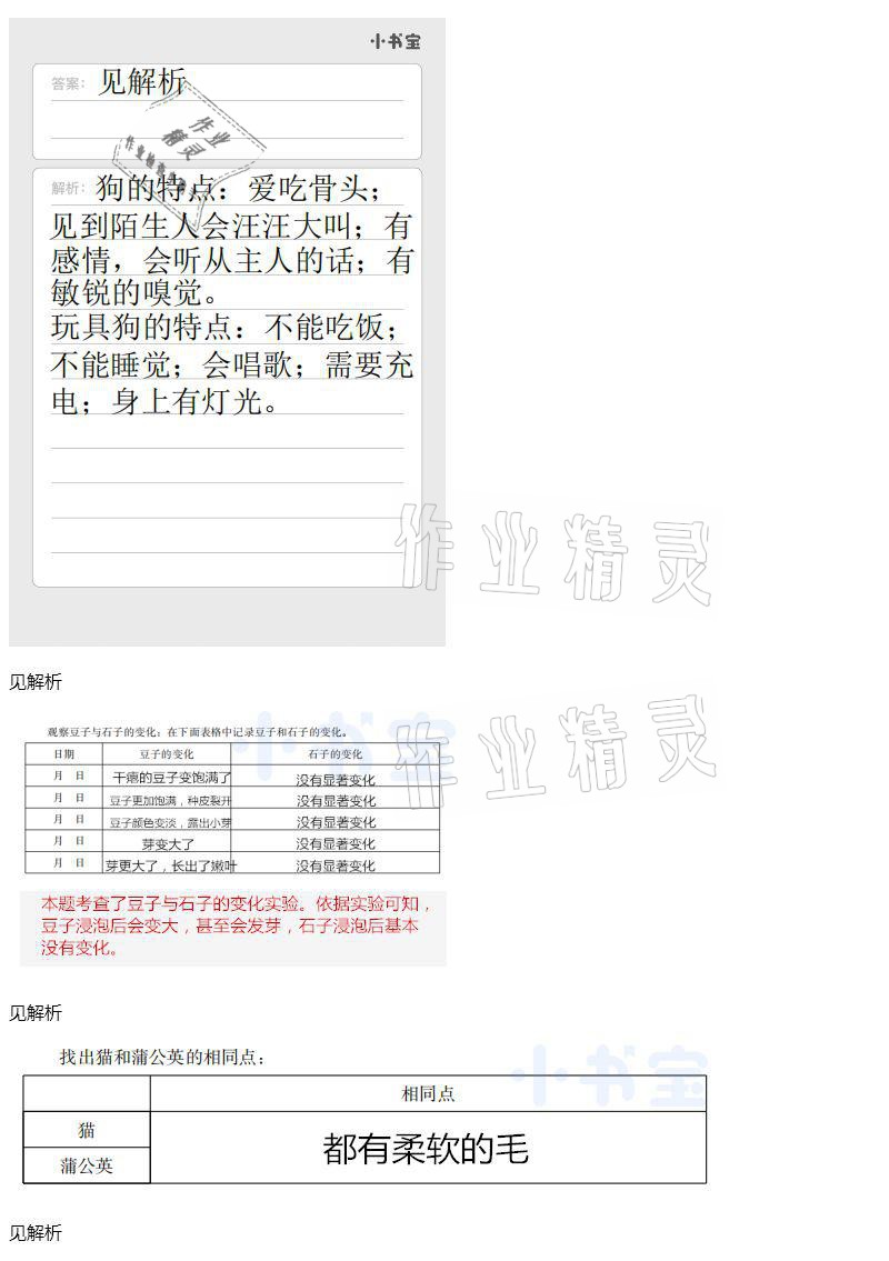 2021年同步實踐評價課程基礎訓練三年級科學下冊冀人版 參考答案第1頁