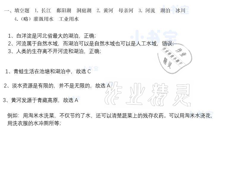 2021年同步實踐評價課程基礎(chǔ)訓(xùn)練四年級科學(xué)下冊冀人版 參考答案第9頁