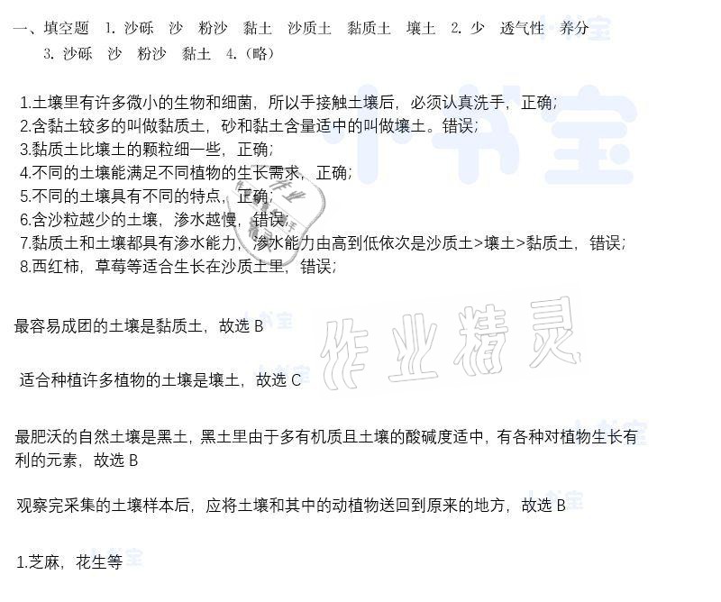 2021年同步实践评价课程基础训练四年级科学下册冀人版 参考答案第4页