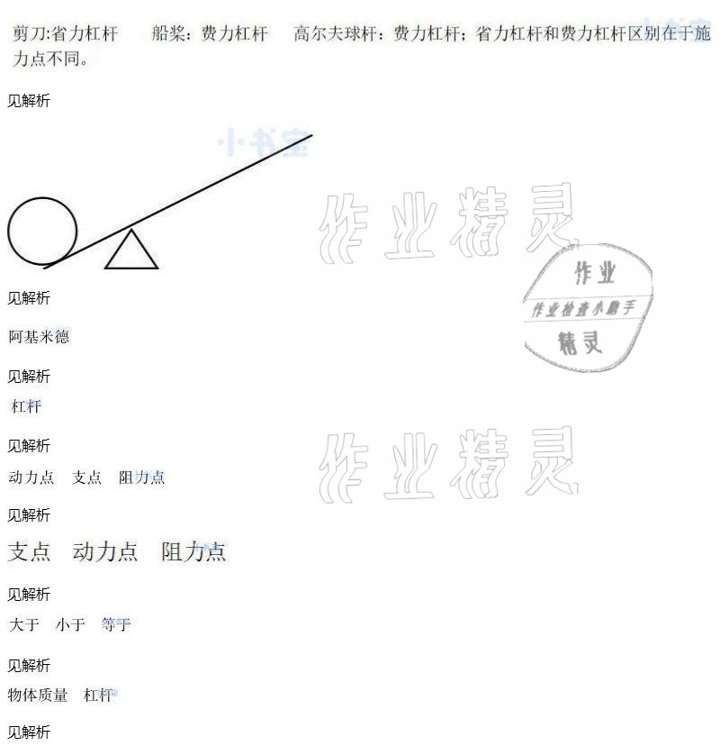 2021年同步實踐評價課程基礎訓練五年級科學下冊冀人版 參考答案第4頁