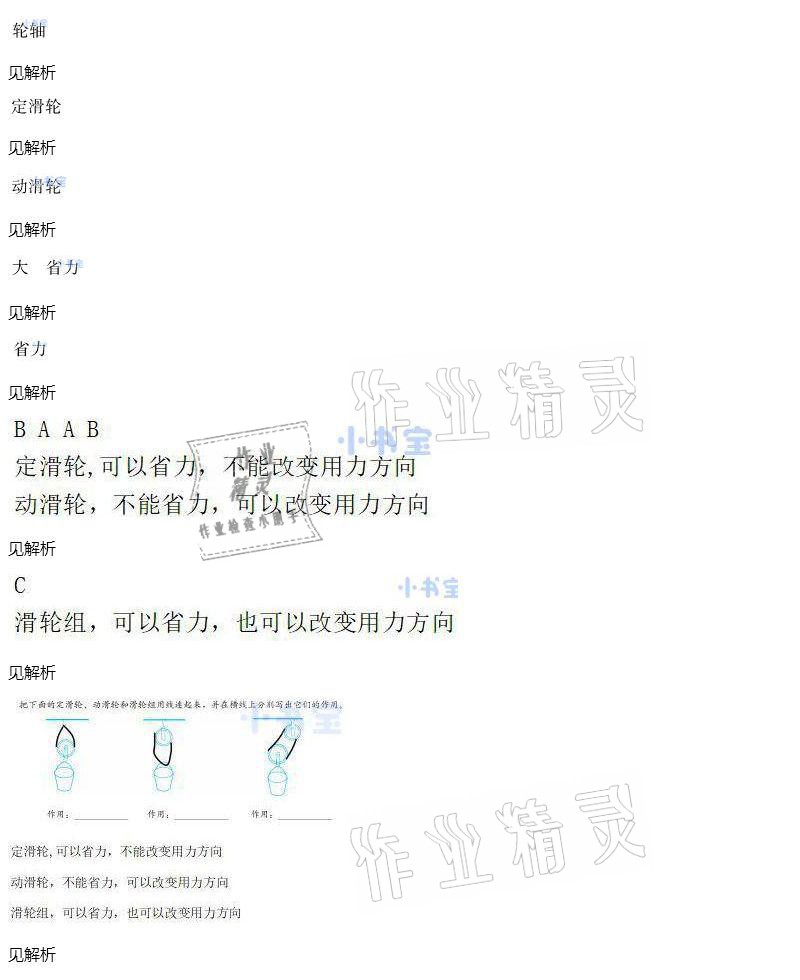 2021年同步實踐評價課程基礎(chǔ)訓(xùn)練五年級科學(xué)下冊冀人版 參考答案第7頁