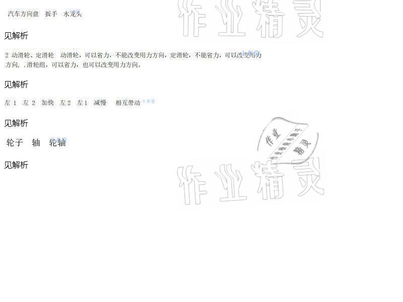 2021年同步實踐評價課程基礎(chǔ)訓(xùn)練五年級科學(xué)下冊冀人版 參考答案第6頁