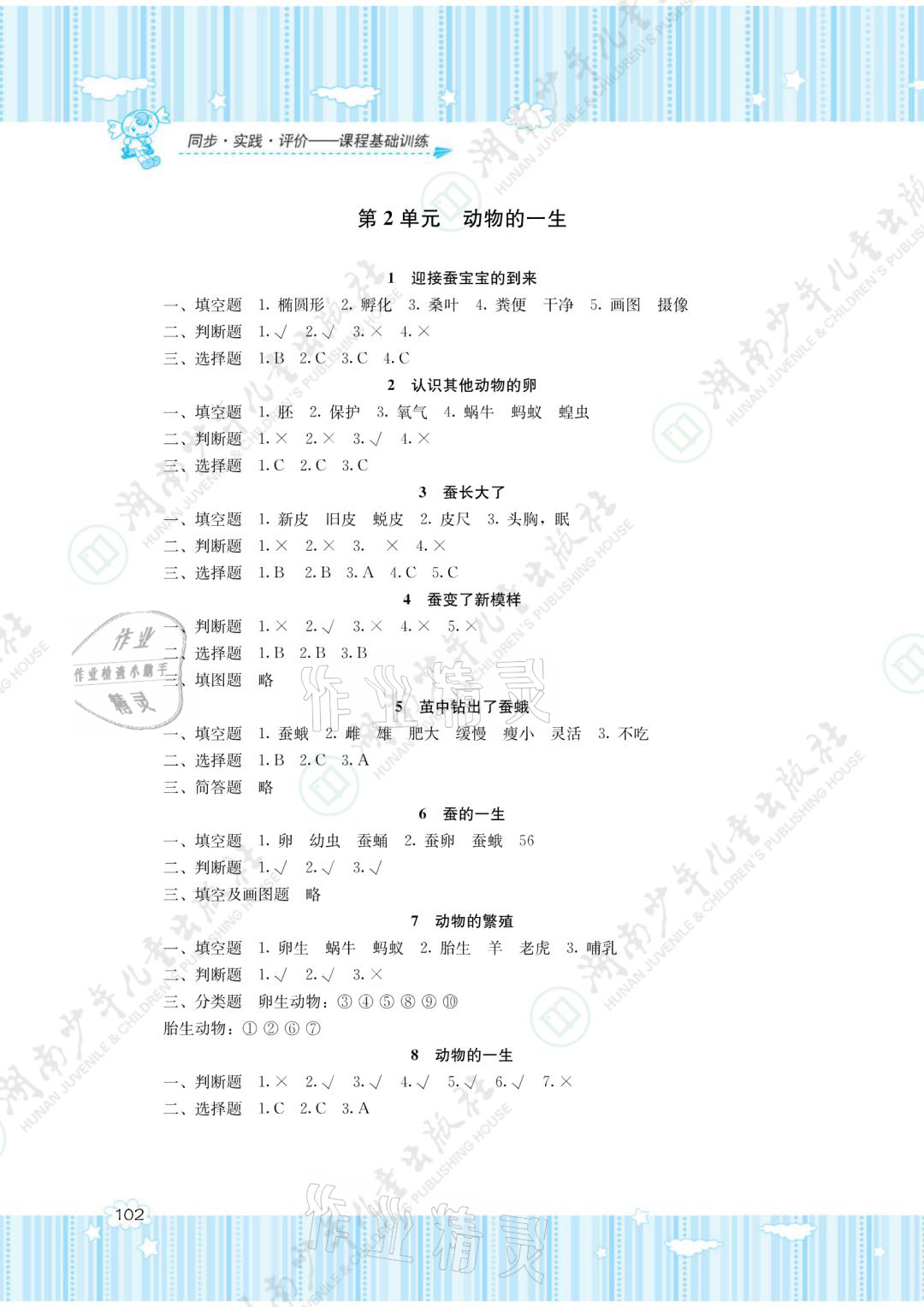 2021年同步实践评价课程基础训练三年级科学下册教科版 参考答案第2页