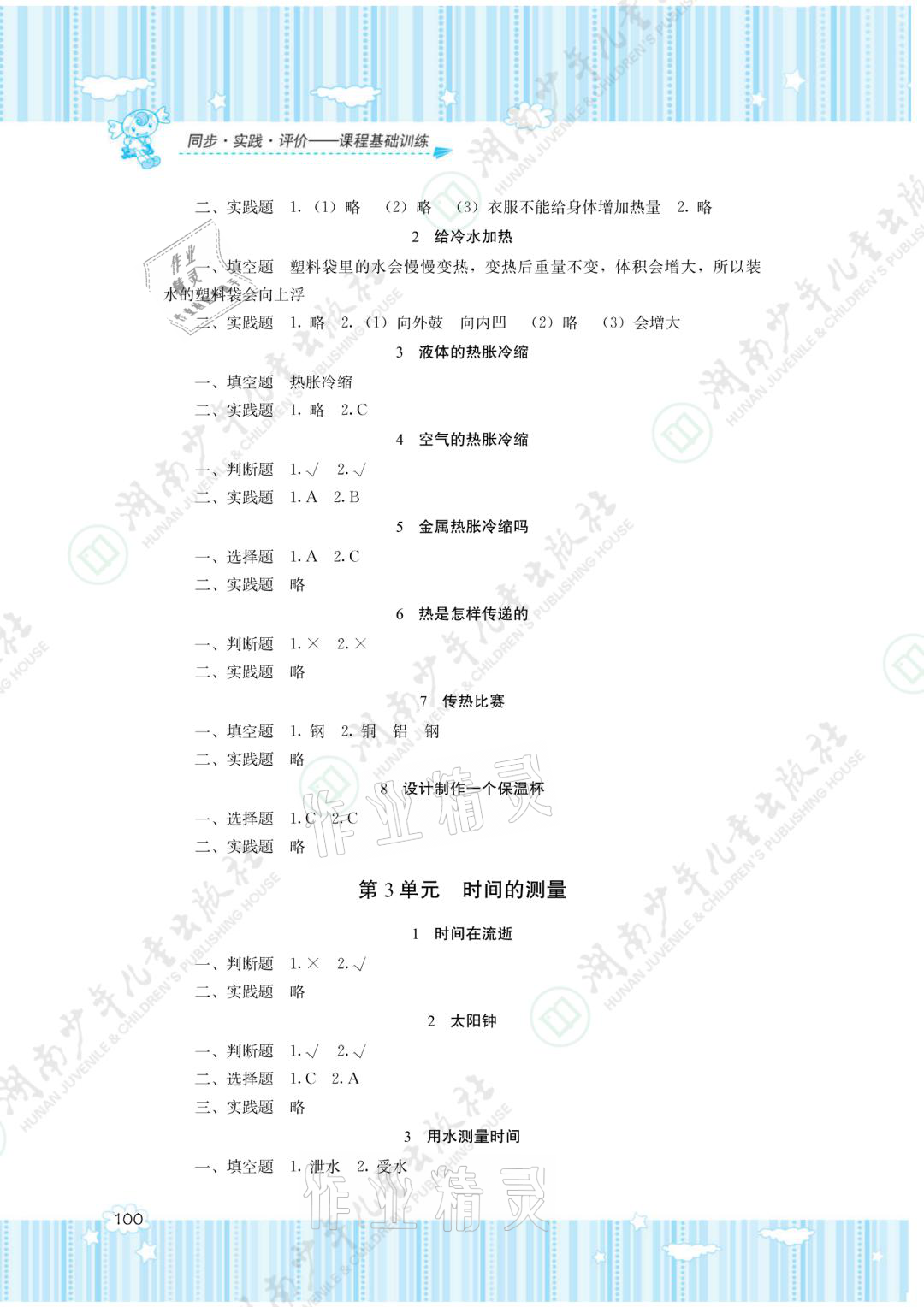 2021年同步实践评价课程基础训练五年级科学下册教科版 参考答案第2页