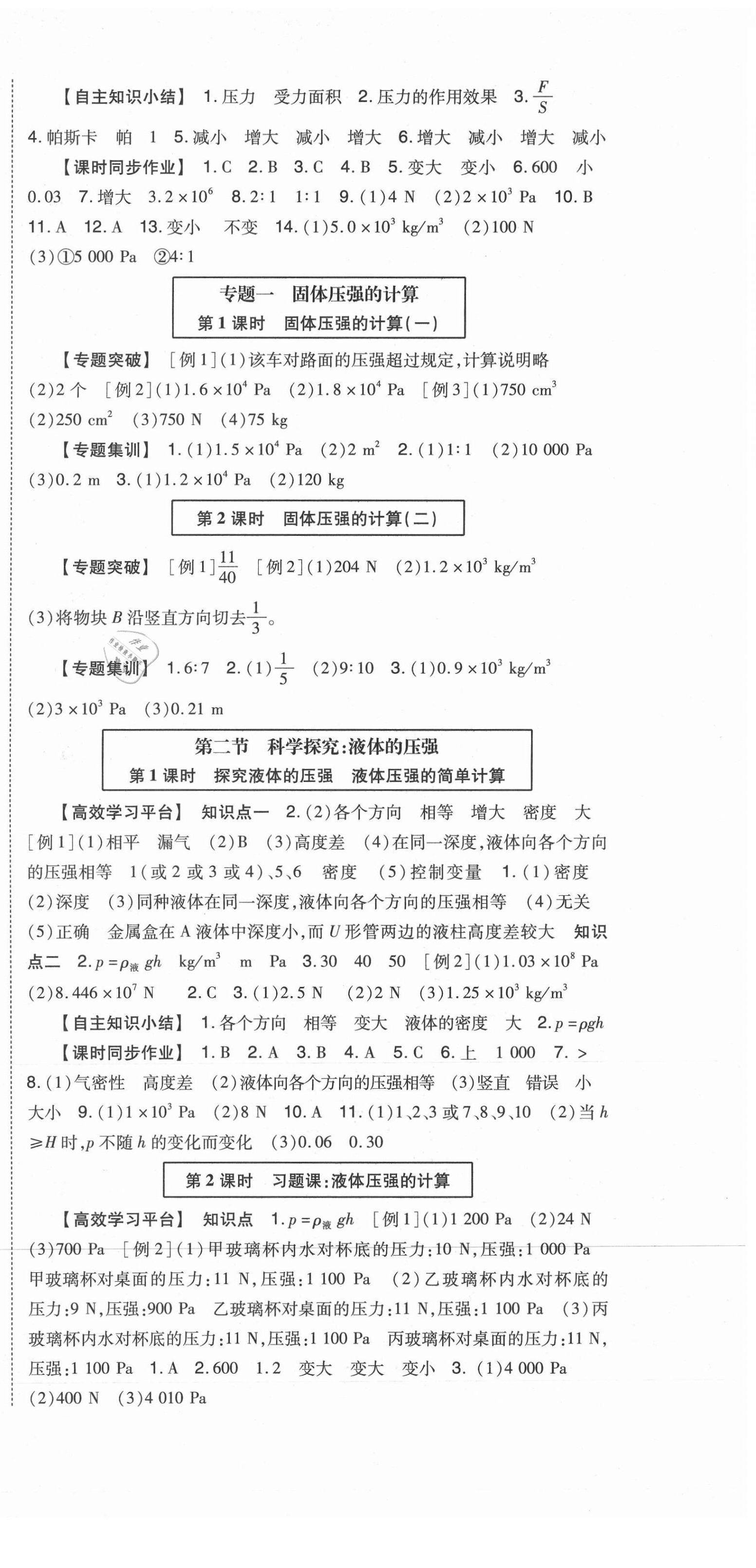 2021年高分突破課時達標(biāo)講練測八年級物理下冊滬科版 第3頁