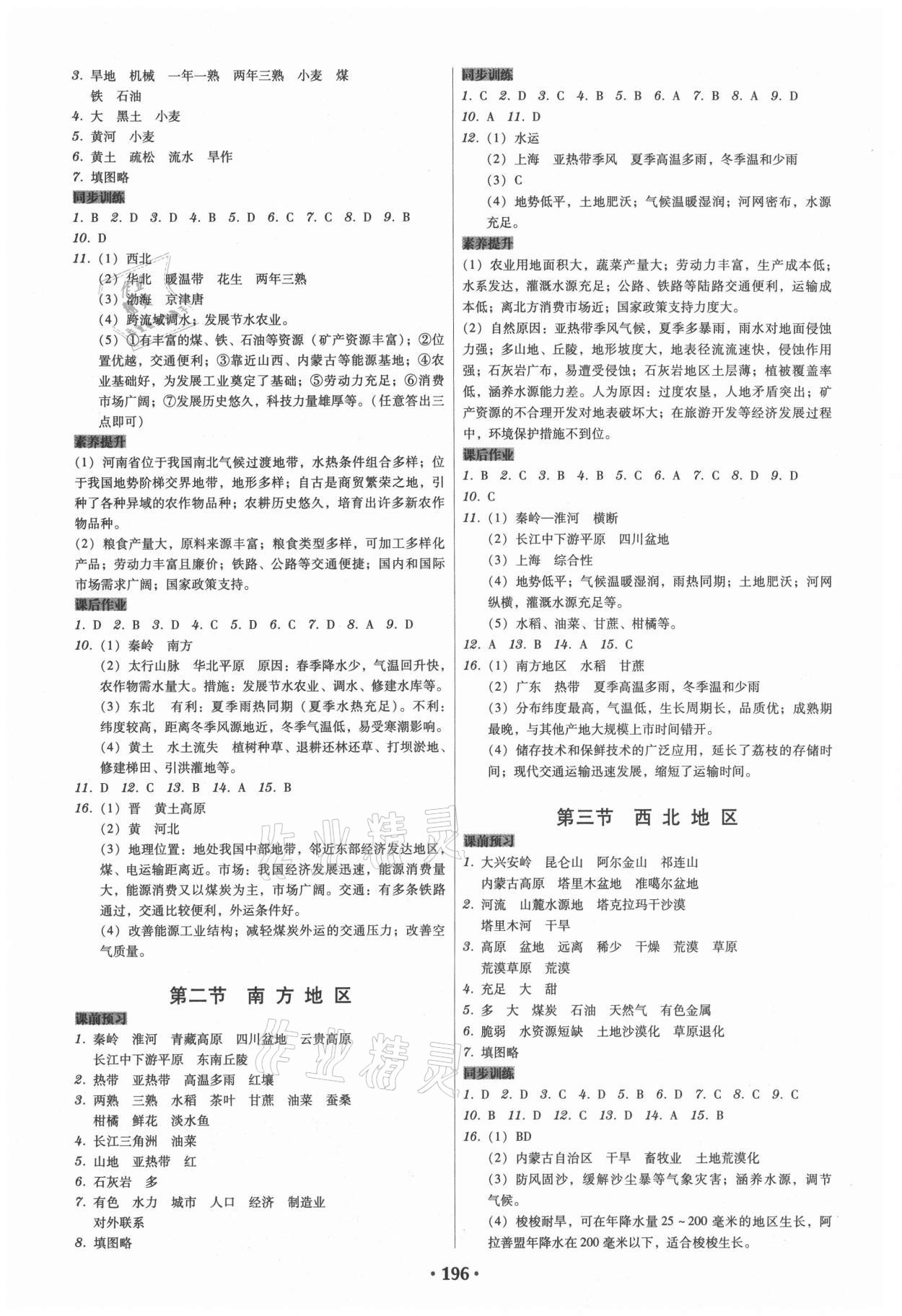 2021年百年学典广东学导练八年级地理下册粤人版 第2页