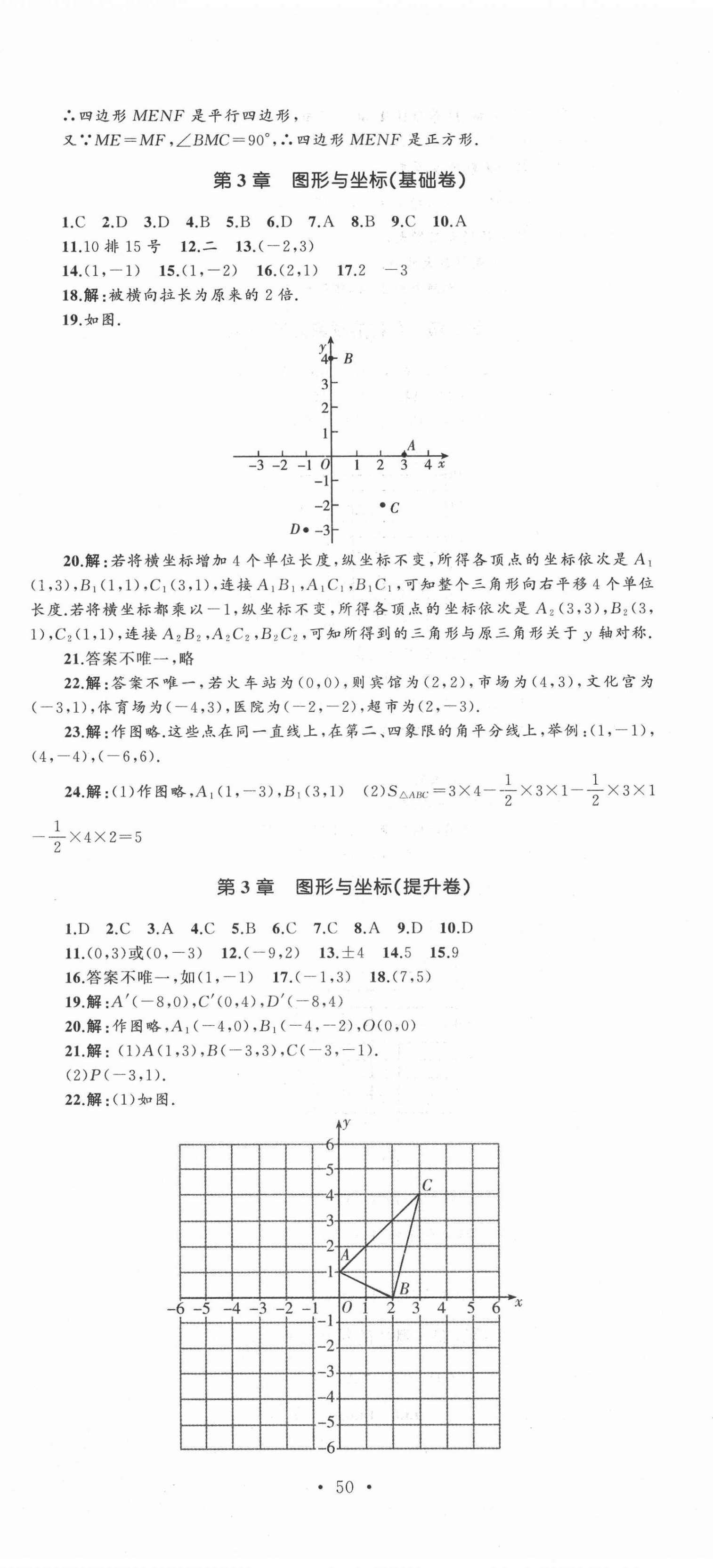 2021年湘教考苑單元測試卷八年級數(shù)學(xué)下冊湘教版 第5頁