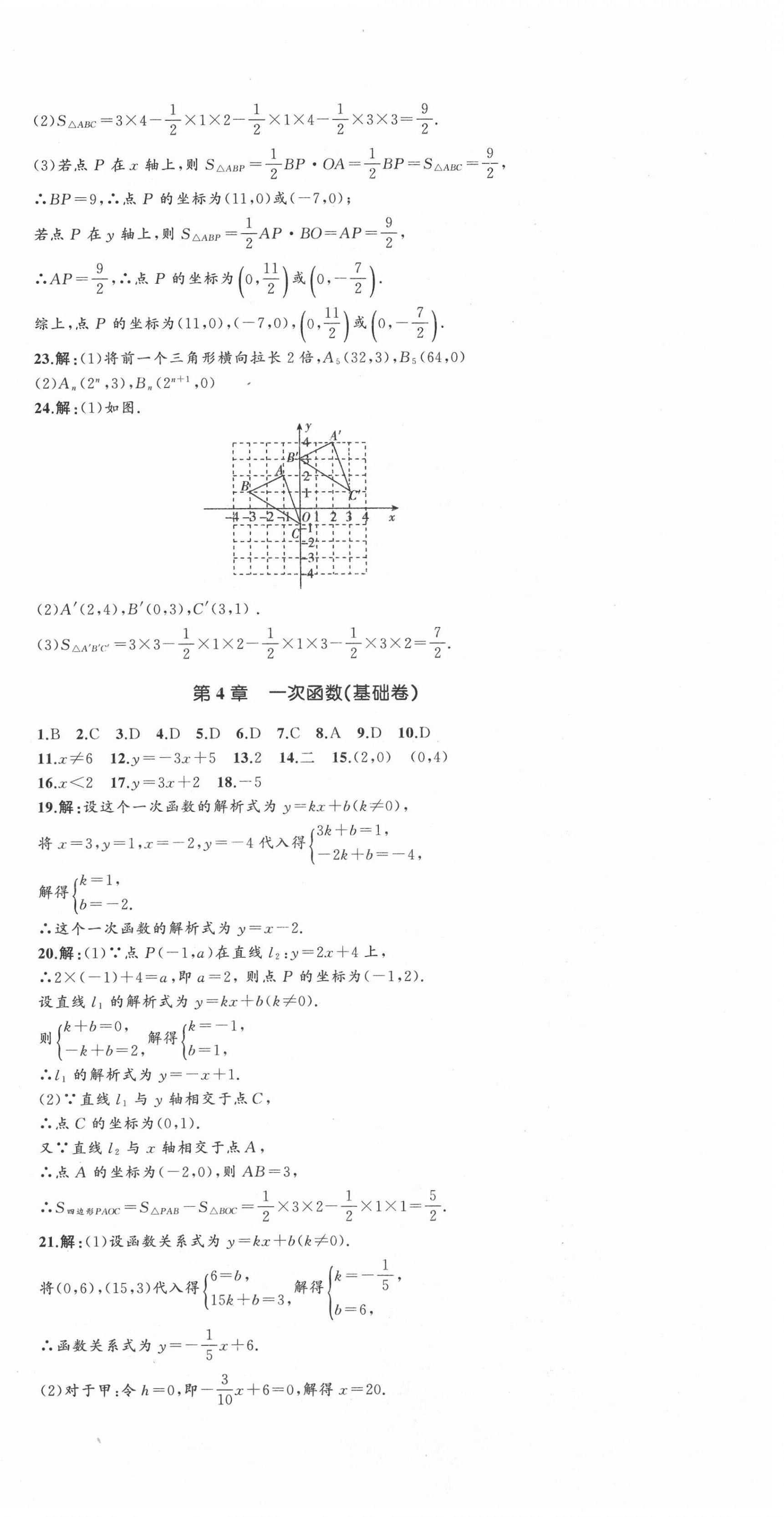 2021年湘教考苑單元測試卷八年級數(shù)學下冊湘教版 第6頁