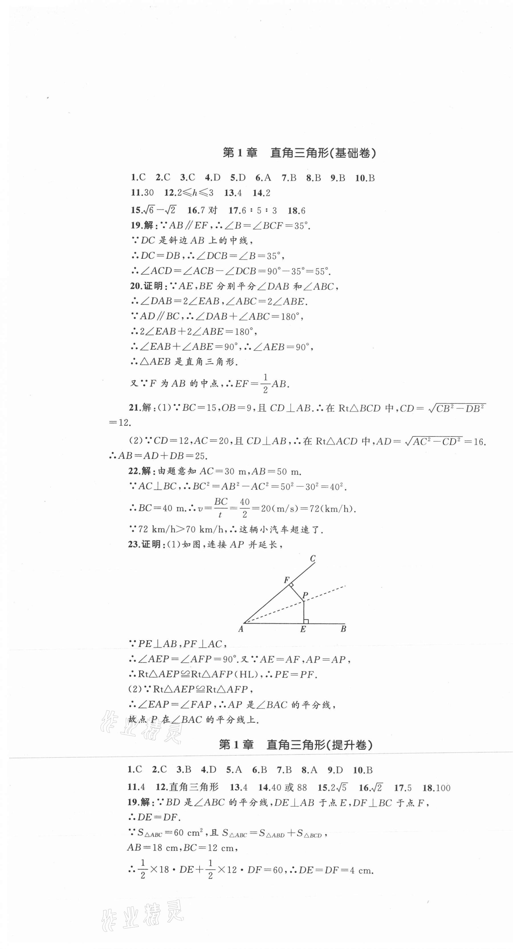 2021年湘教考苑單元測(cè)試卷八年級(jí)數(shù)學(xué)下冊(cè)湘教版 第1頁(yè)