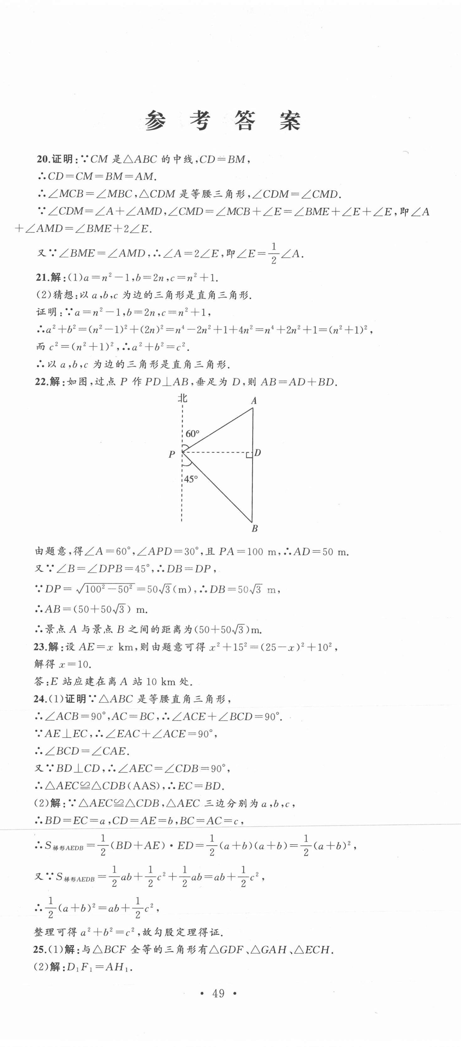 2021年湘教考苑单元测试卷八年级数学下册湘教版 第2页