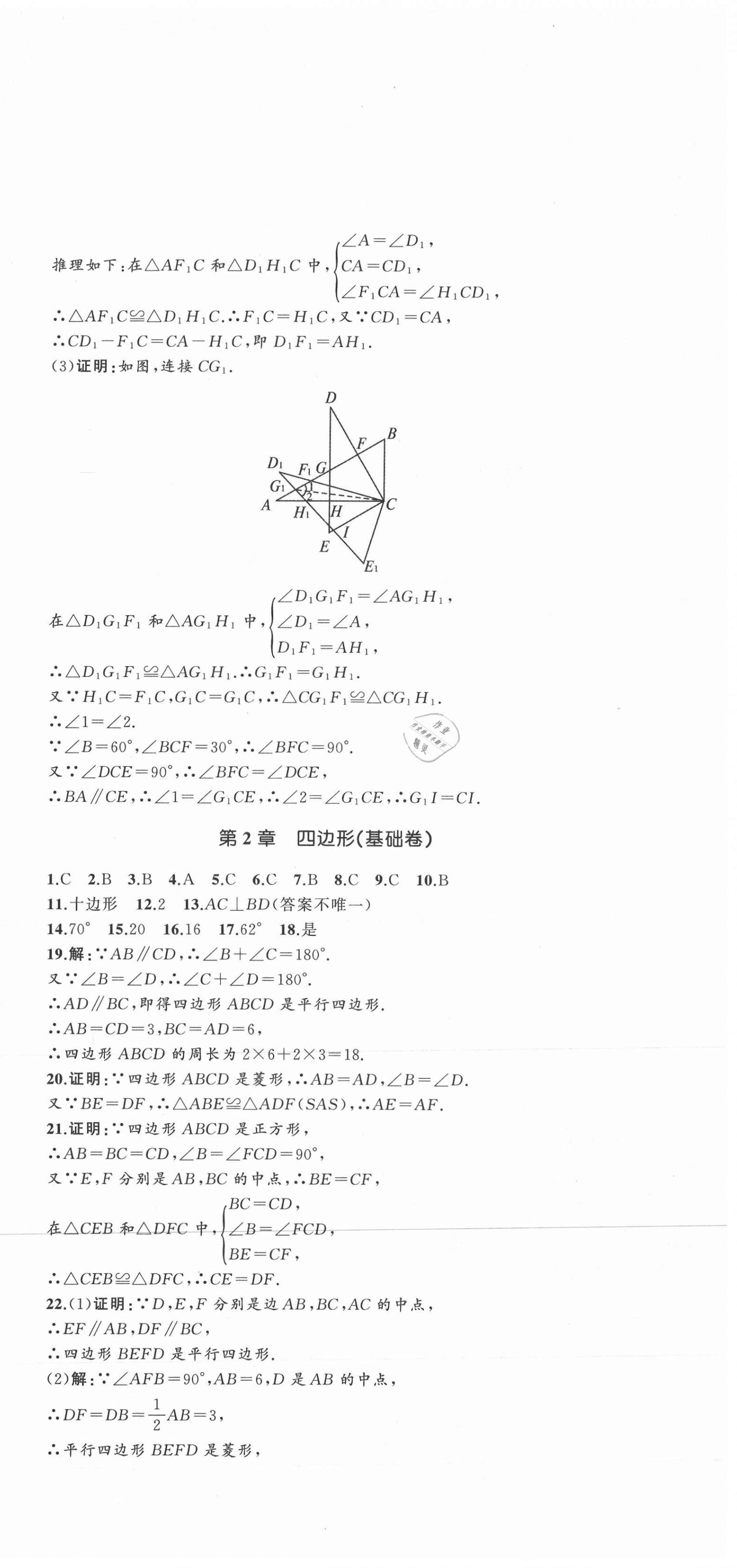 2021年湘教考苑單元測試卷八年級數(shù)學(xué)下冊湘教版 第3頁