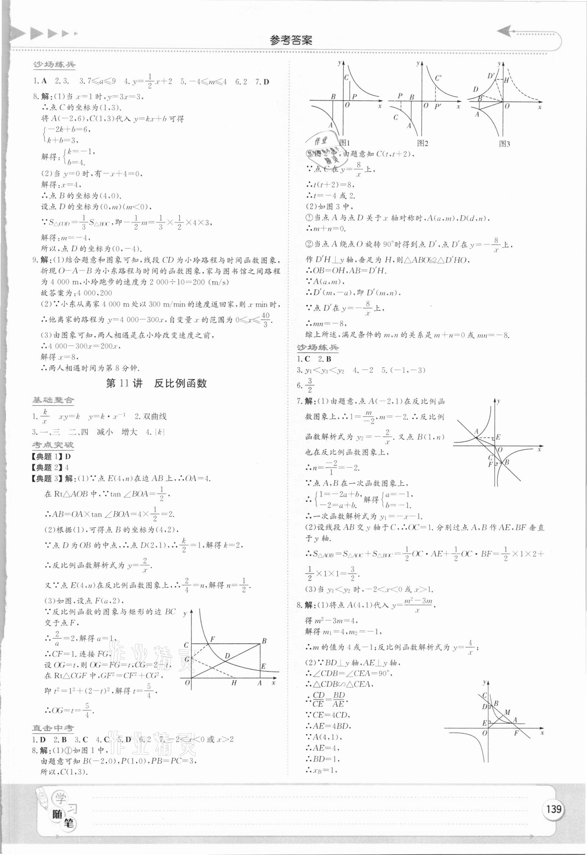 2021年湘教考苑中考总复习数学长沙专版 第7页