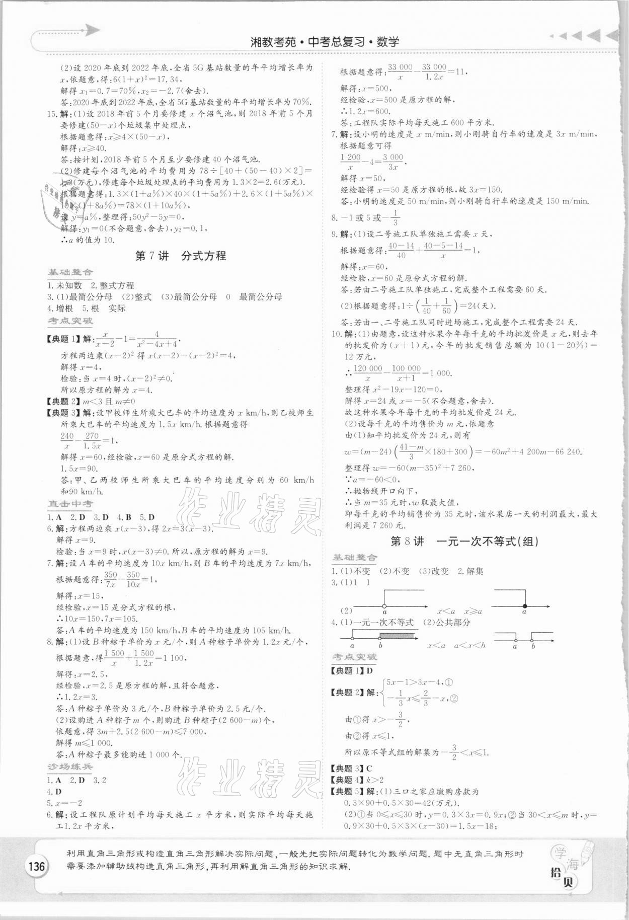 2021年湘教考苑中考总复习数学长沙专版 第4页