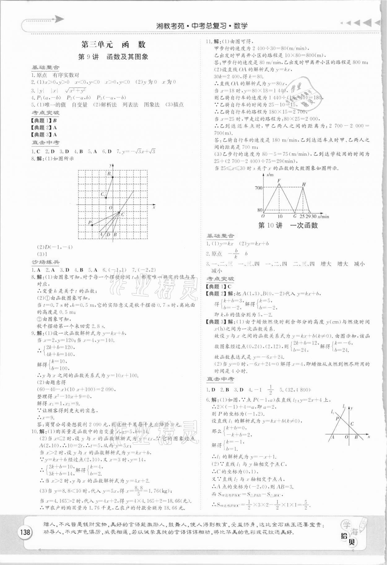 2021年湘教考苑中考总复习数学长沙专版 第6页