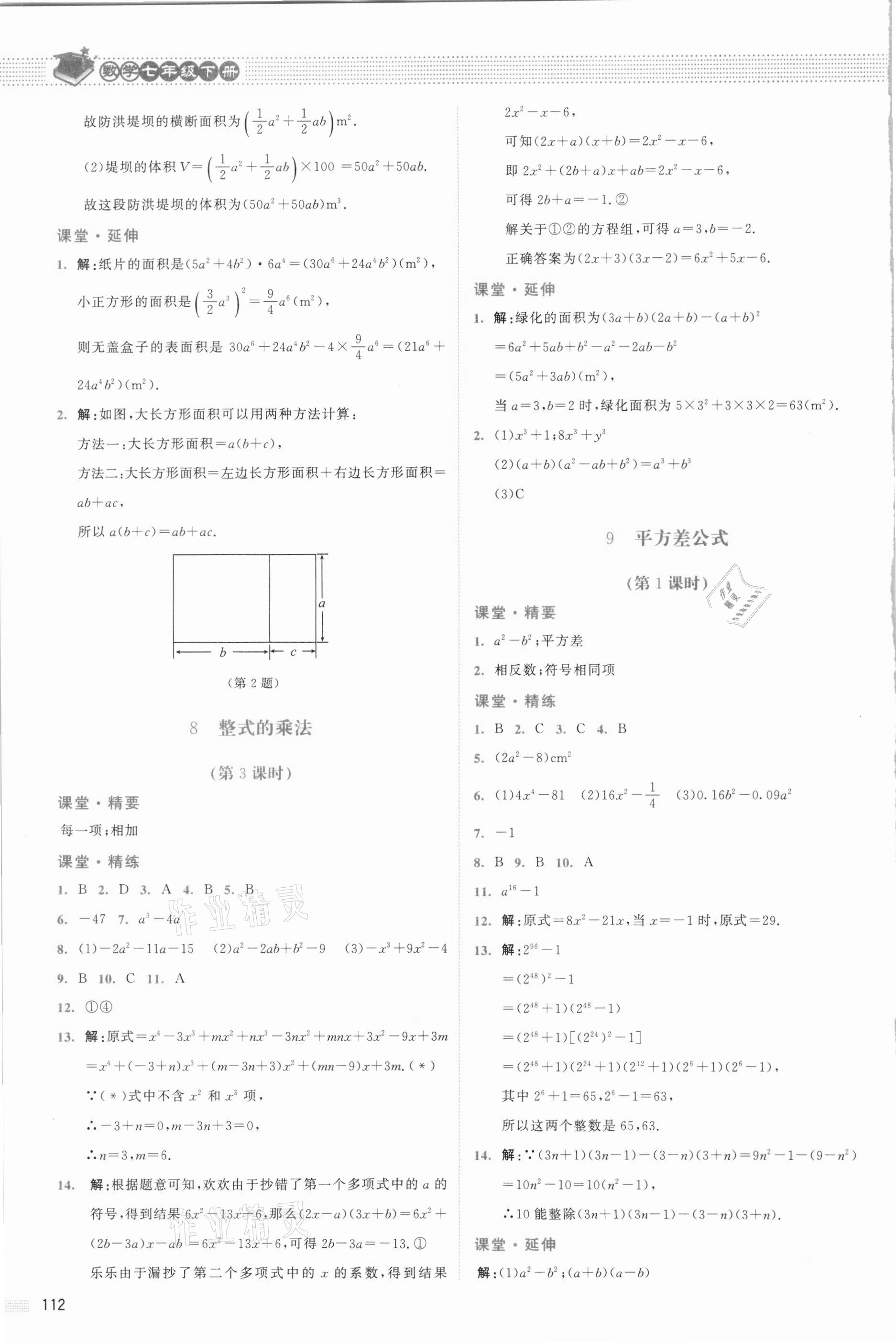 2021年課堂精練七年級(jí)數(shù)學(xué)下冊(cè)北師大版四川專版 第4頁