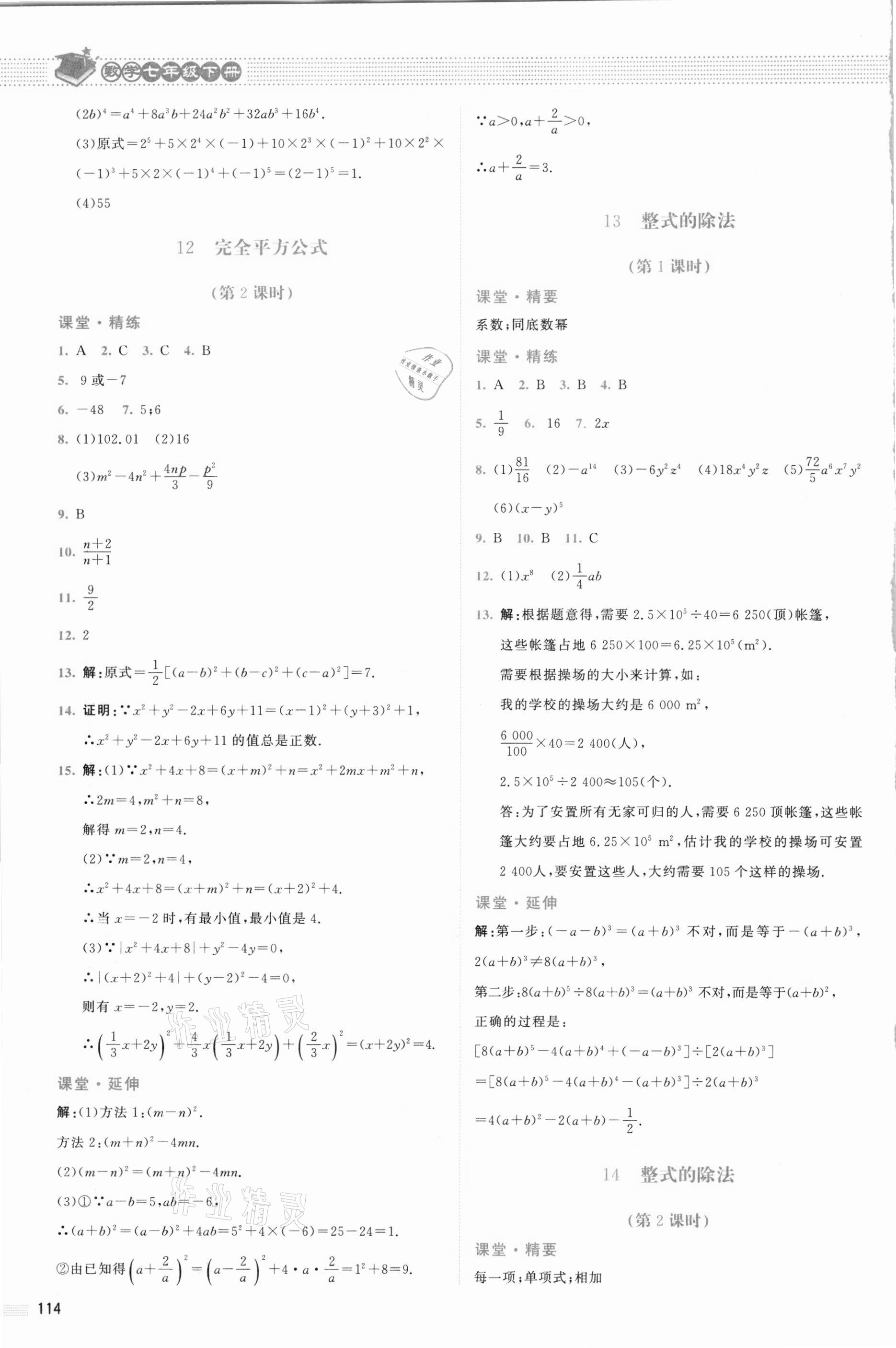 2021年課堂精練七年級數(shù)學(xué)下冊北師大版四川專版 第6頁