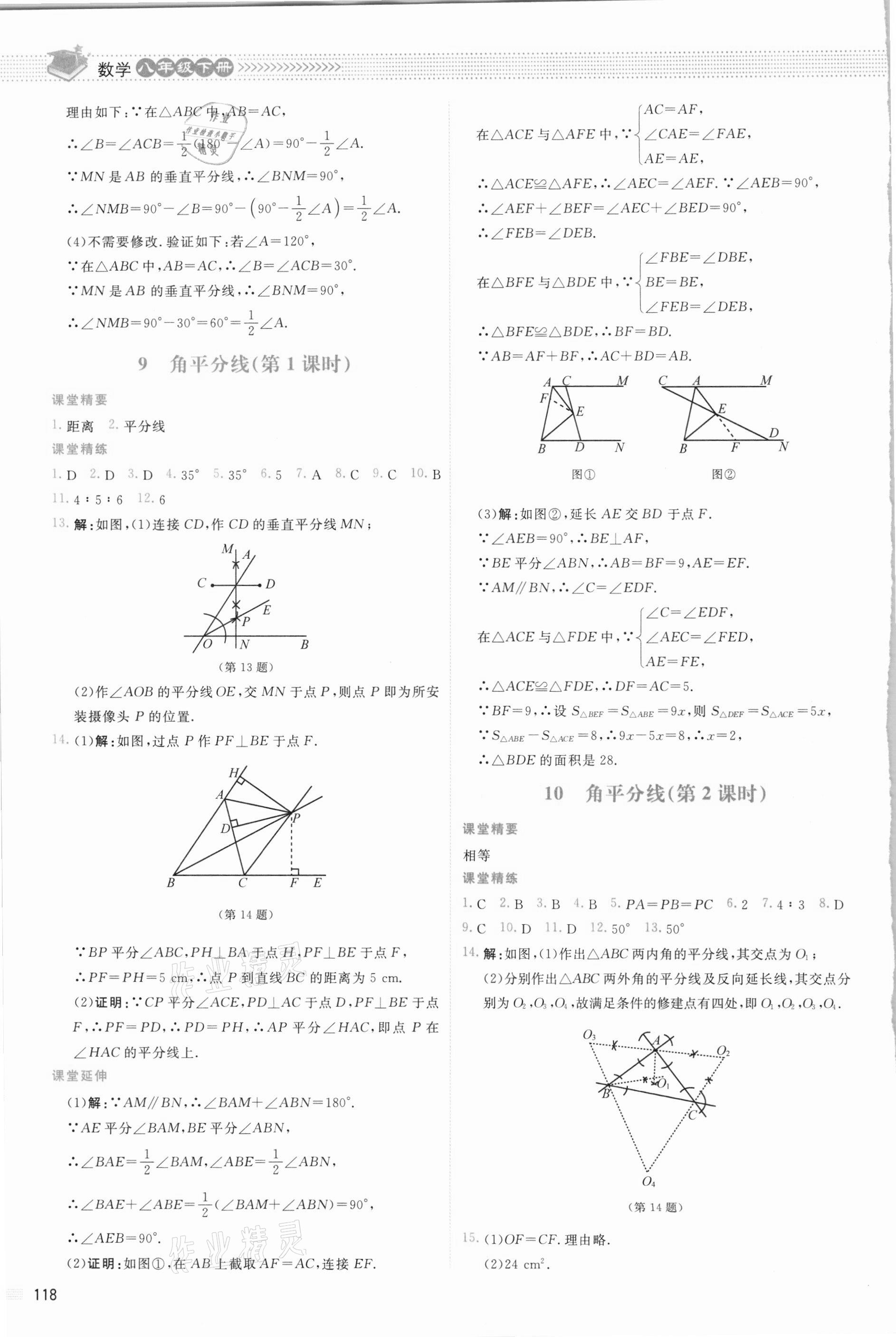 2021年課堂精練八年級(jí)數(shù)學(xué)下冊(cè)北師大版四川專版 參考答案第5頁(yè)