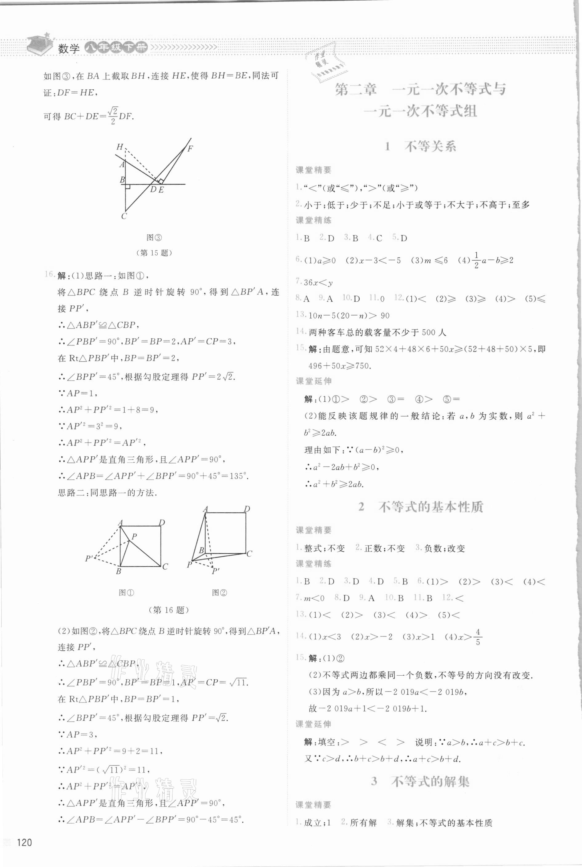 2021年課堂精練八年級(jí)數(shù)學(xué)下冊(cè)北師大版四川專版 參考答案第7頁(yè)