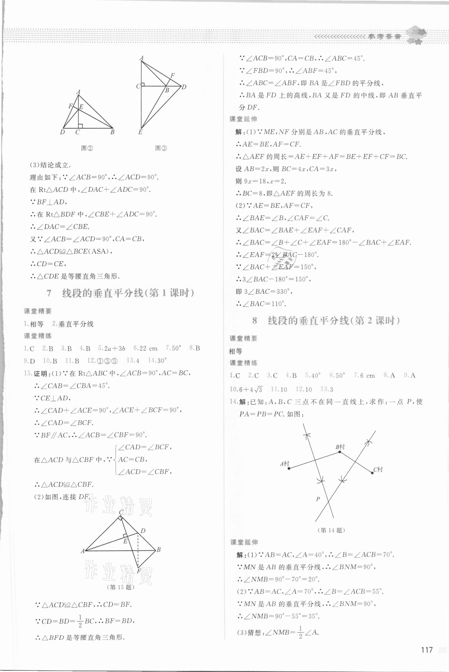 2021年課堂精練八年級(jí)數(shù)學(xué)下冊(cè)北師大版四川專版 參考答案第4頁(yè)