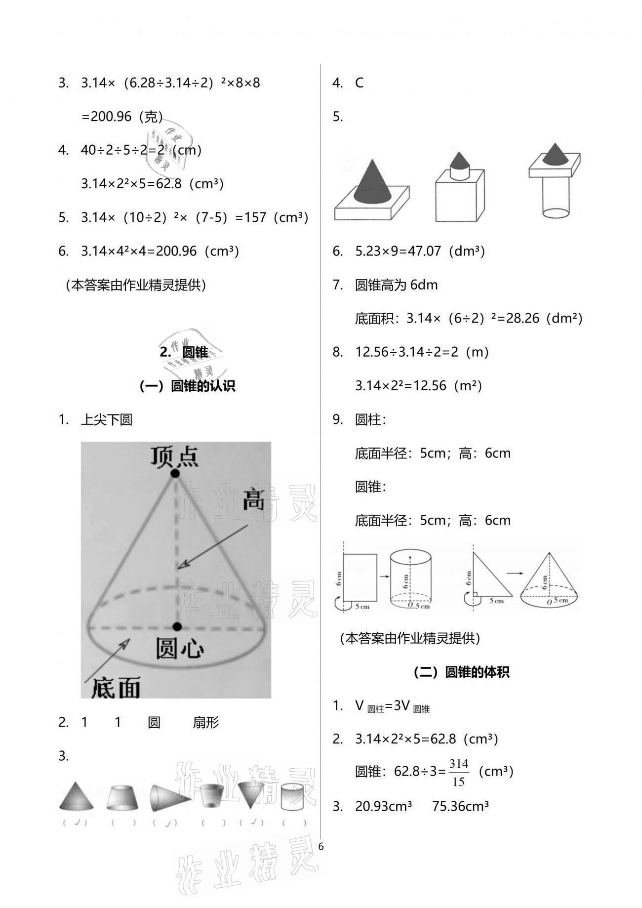 2021年同步实践评价课程基础训练六年级数学下册人教版 参考答案第6页