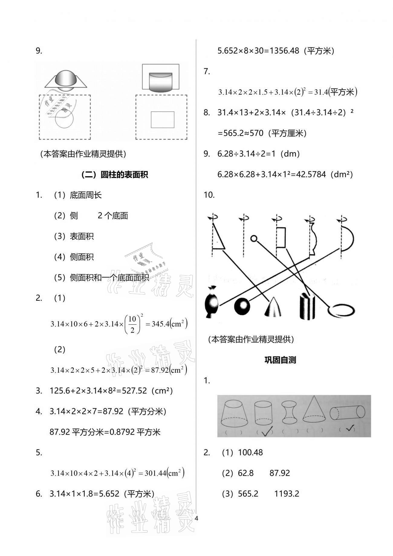 2021年同步实践评价课程基础训练六年级数学下册人教版 参考答案第4页