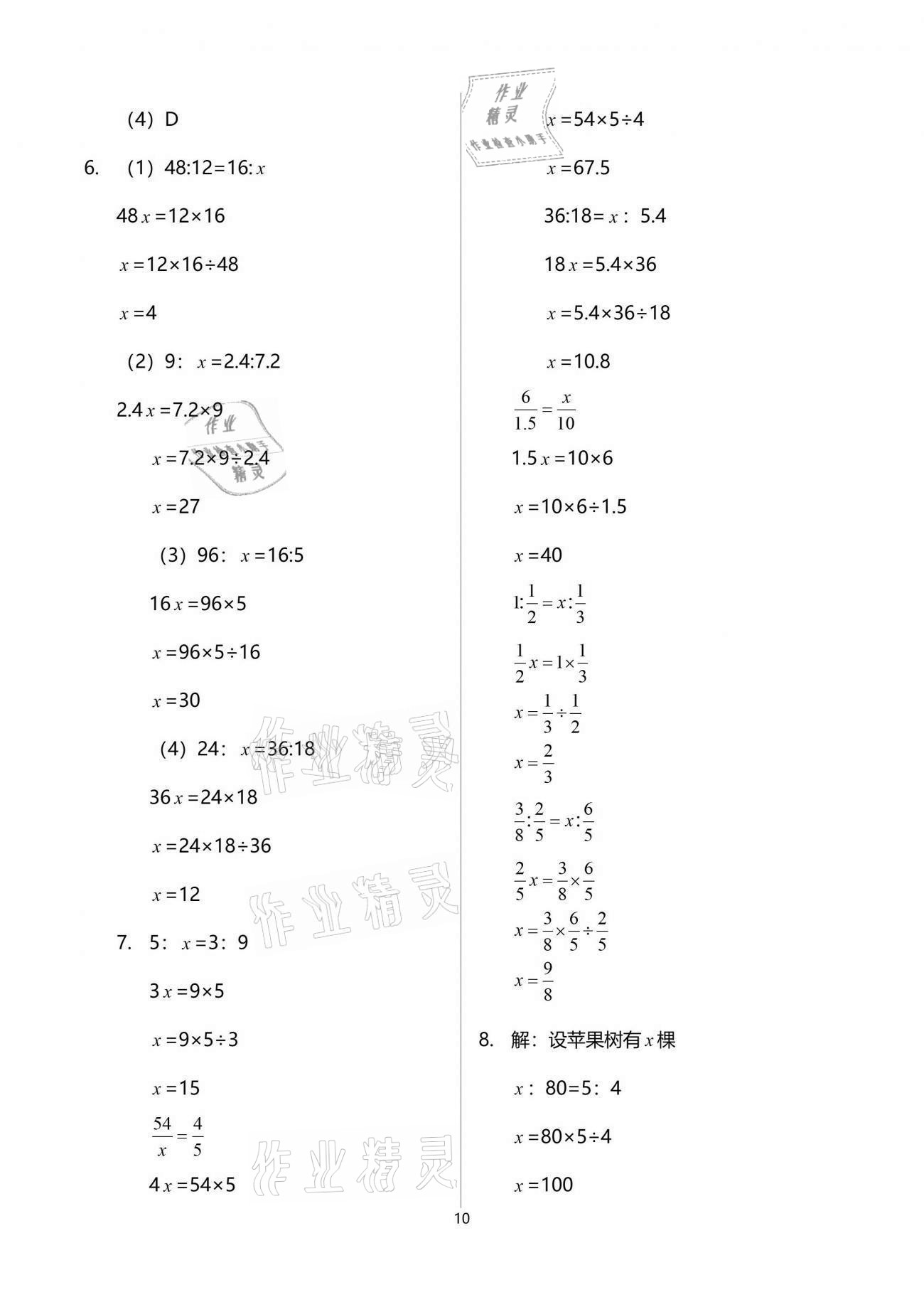 2021年同步实践评价课程基础训练六年级数学下册人教版 参考答案第10页