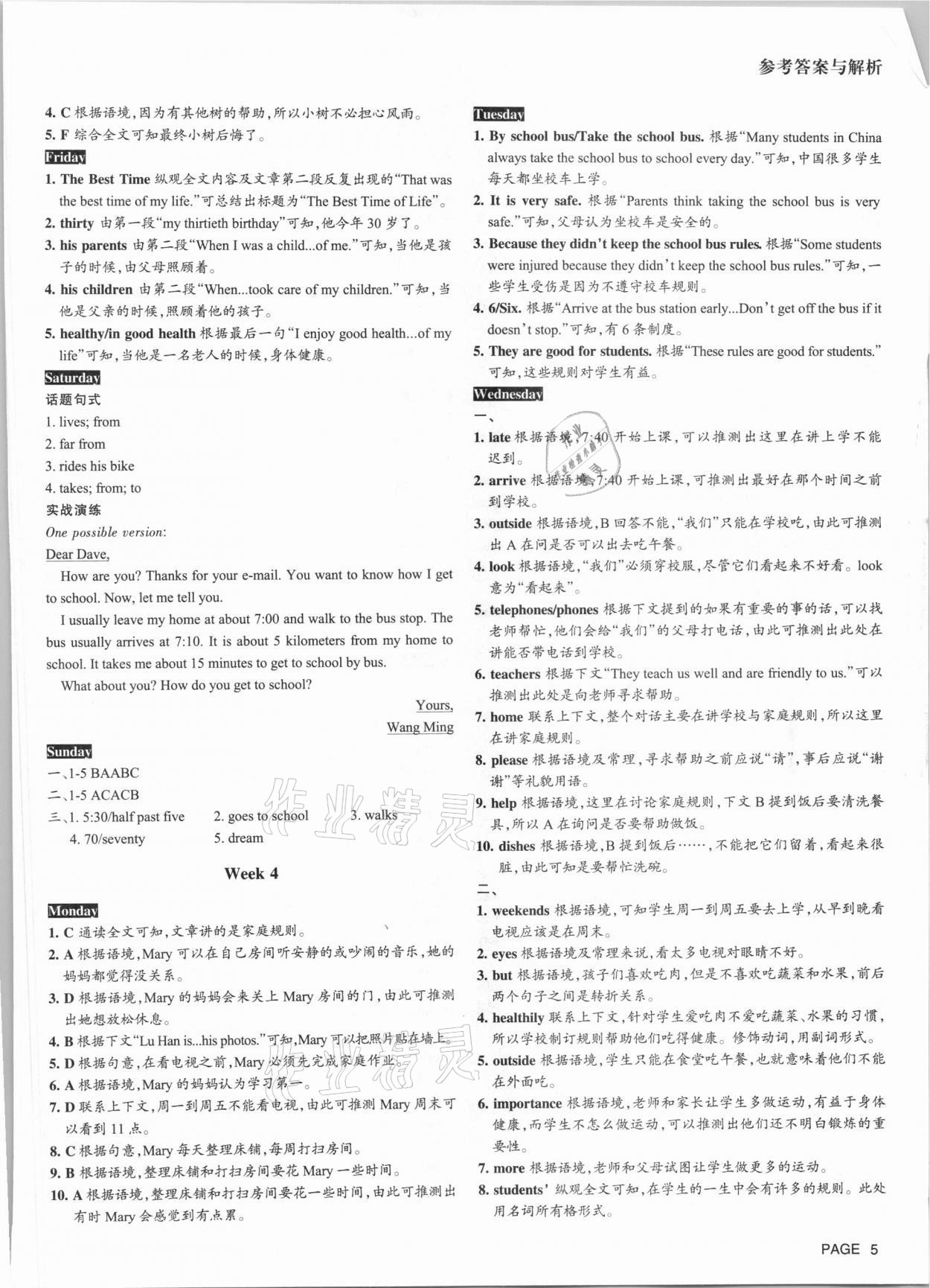 2021年B卷周计划七年级英语下册人教新目标版 参考答案第4页