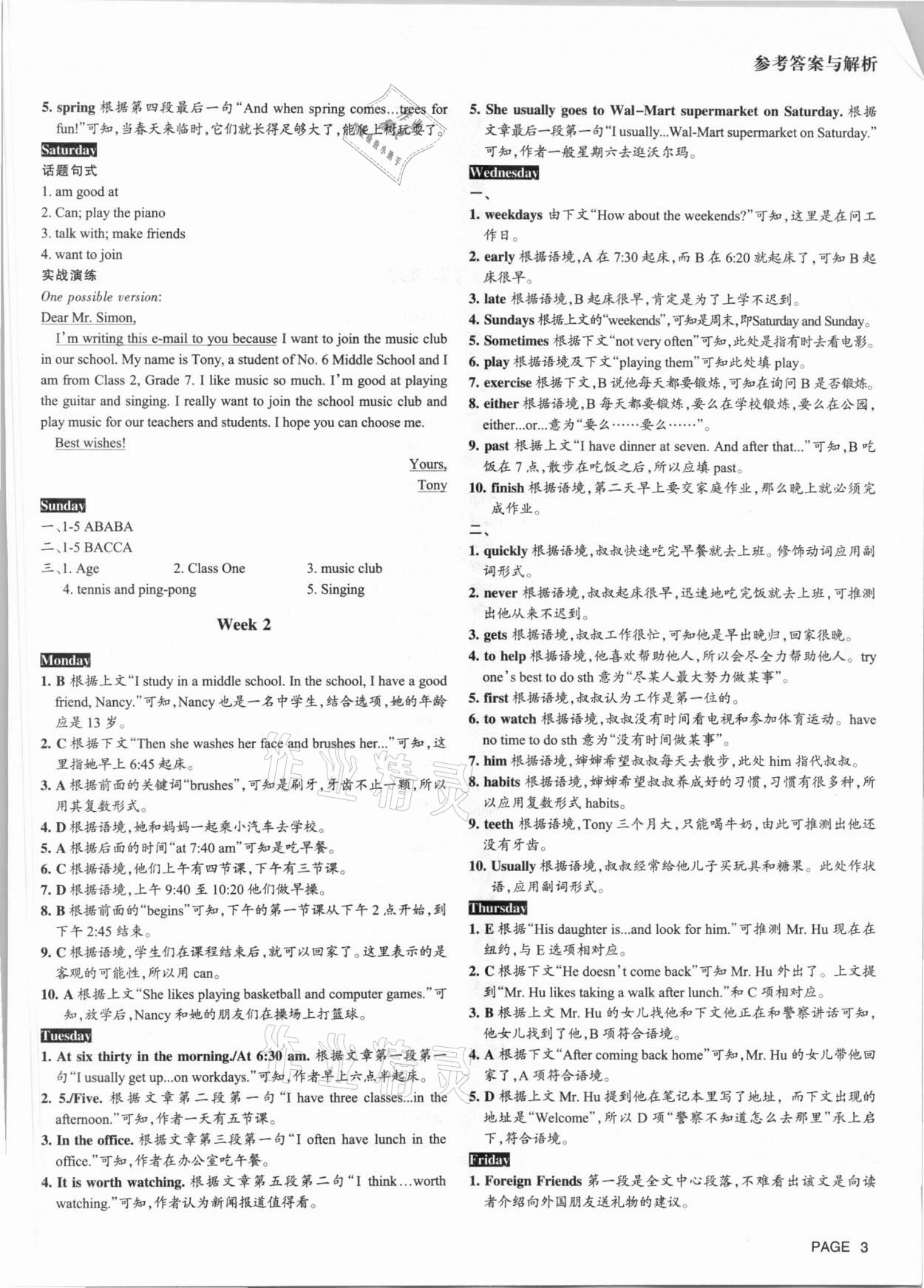 2021年B卷周计划七年级英语下册人教新目标版 参考答案第2页