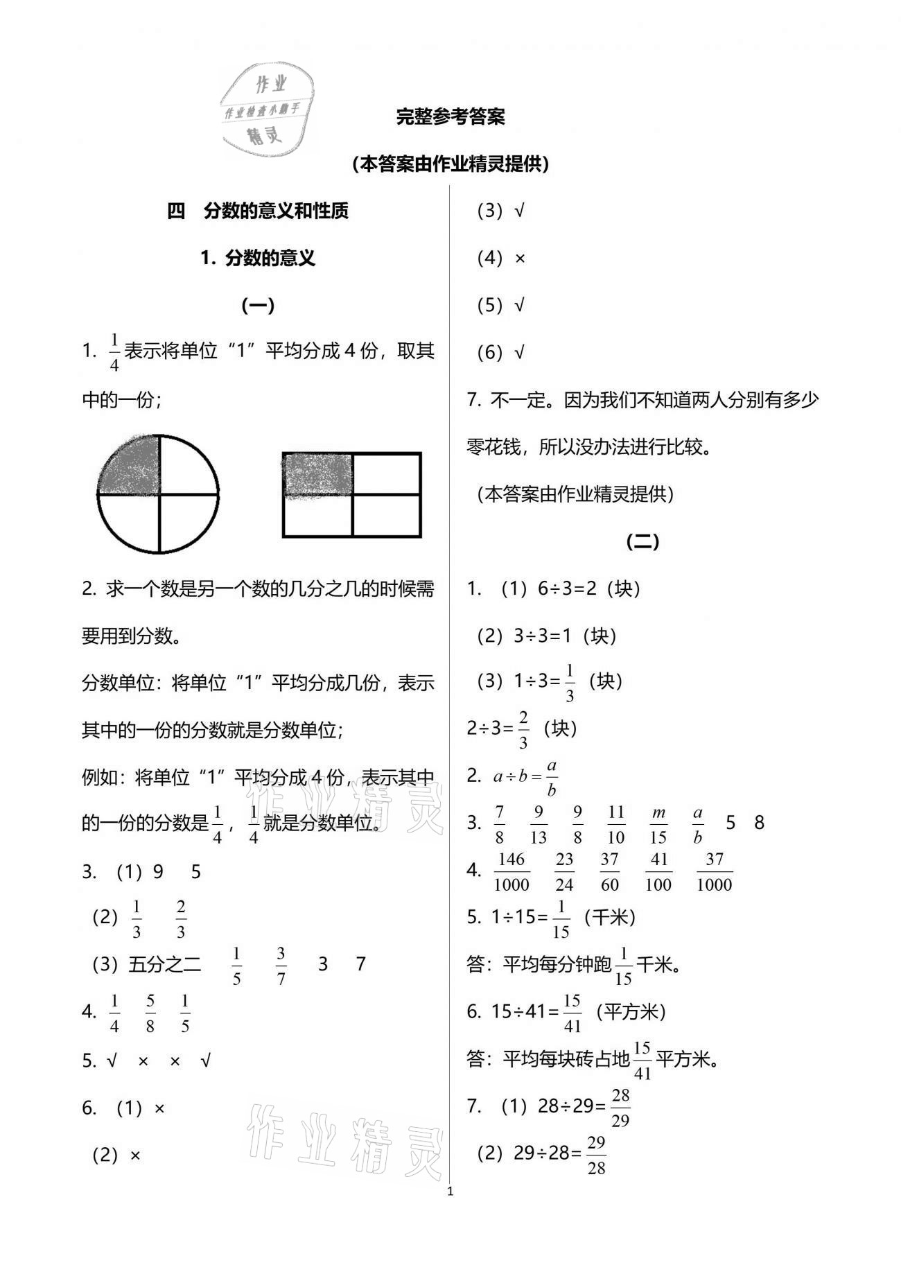 2021年同步实践评价课程基础训练五年级数学下册人教版 参考答案第4页