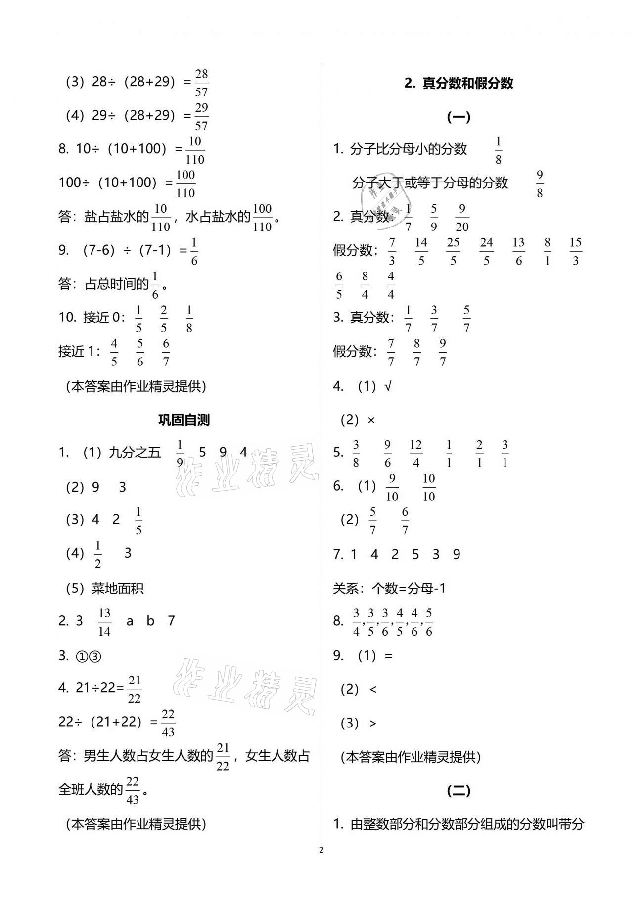 2021年同步实践评价课程基础训练五年级数学下册人教版 参考答案第5页