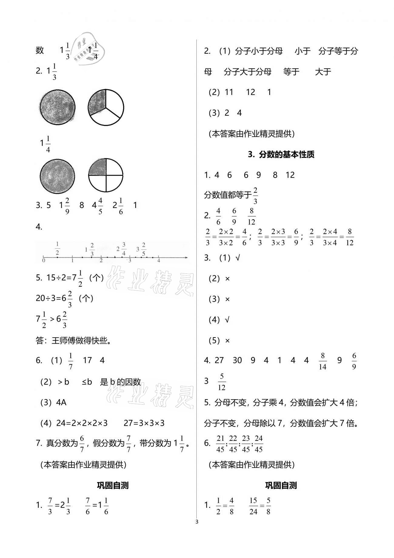 2021年同步实践评价课程基础训练五年级数学下册人教版 参考答案第6页