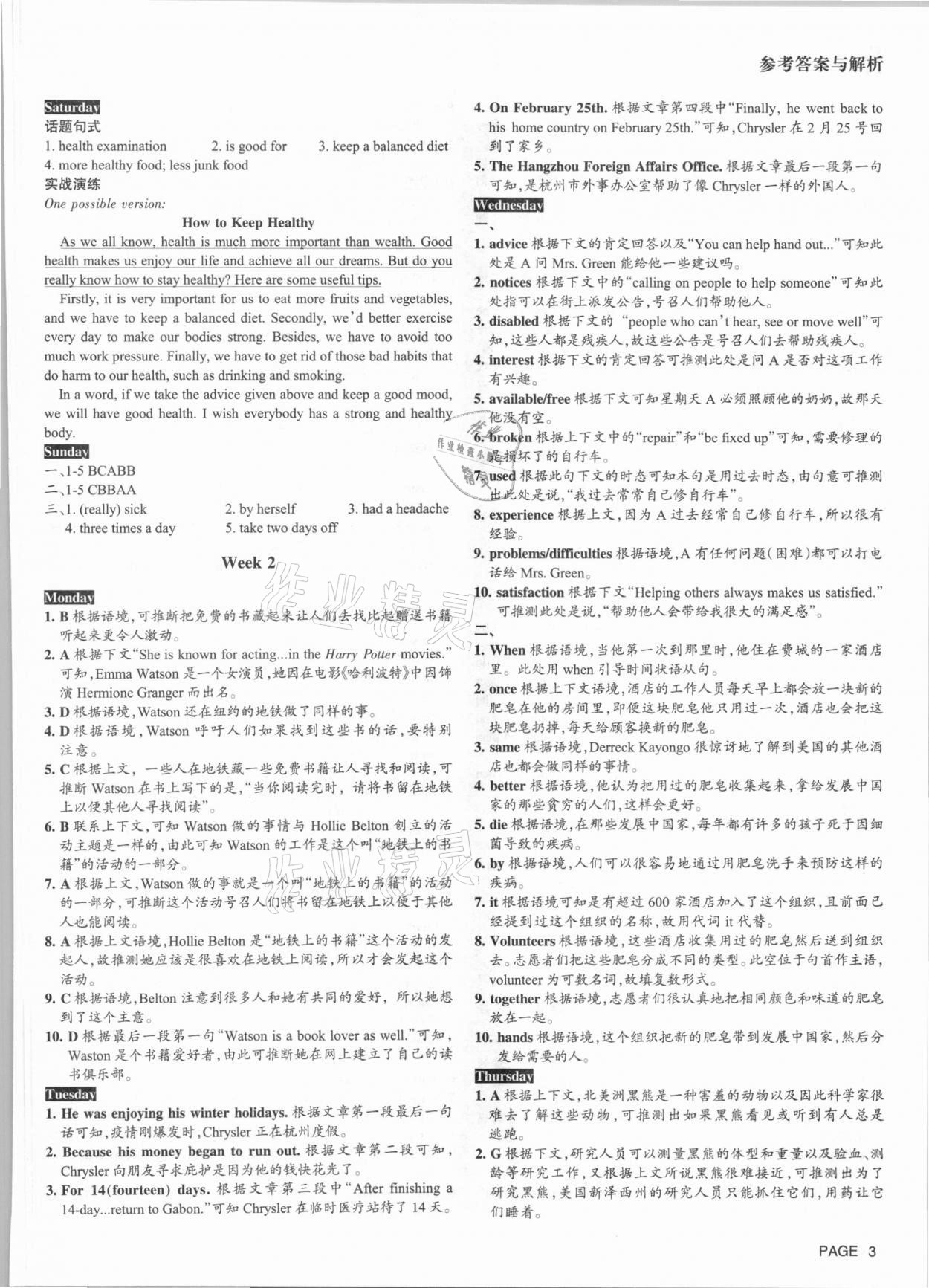 2021年B卷周計劃八年級英語下冊人教新目標(biāo)版 參考答案第2頁